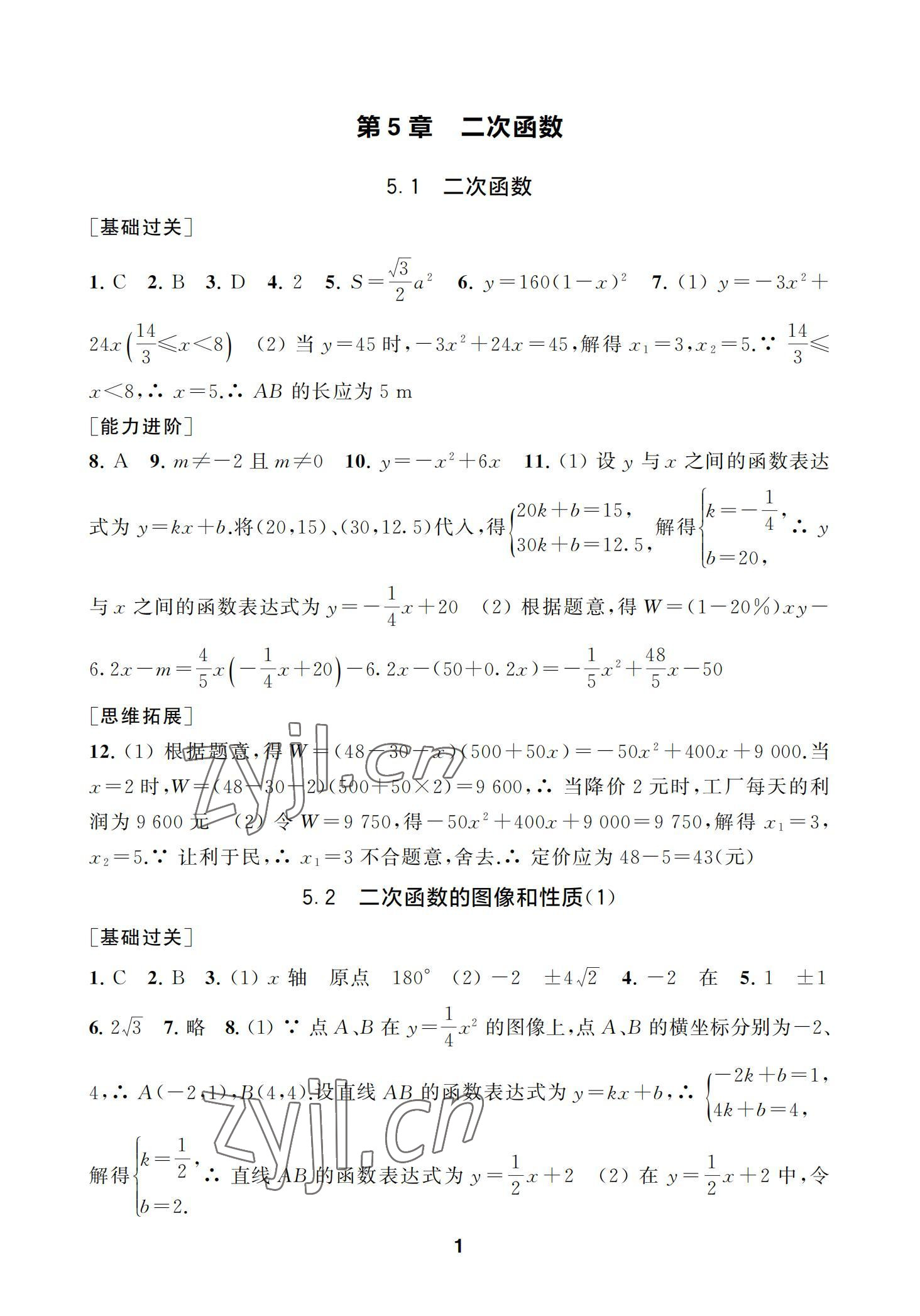 2022年綜合素質(zhì)學(xué)數(shù)學(xué)隨堂反饋九年級下冊蘇科版 參考答案第1頁