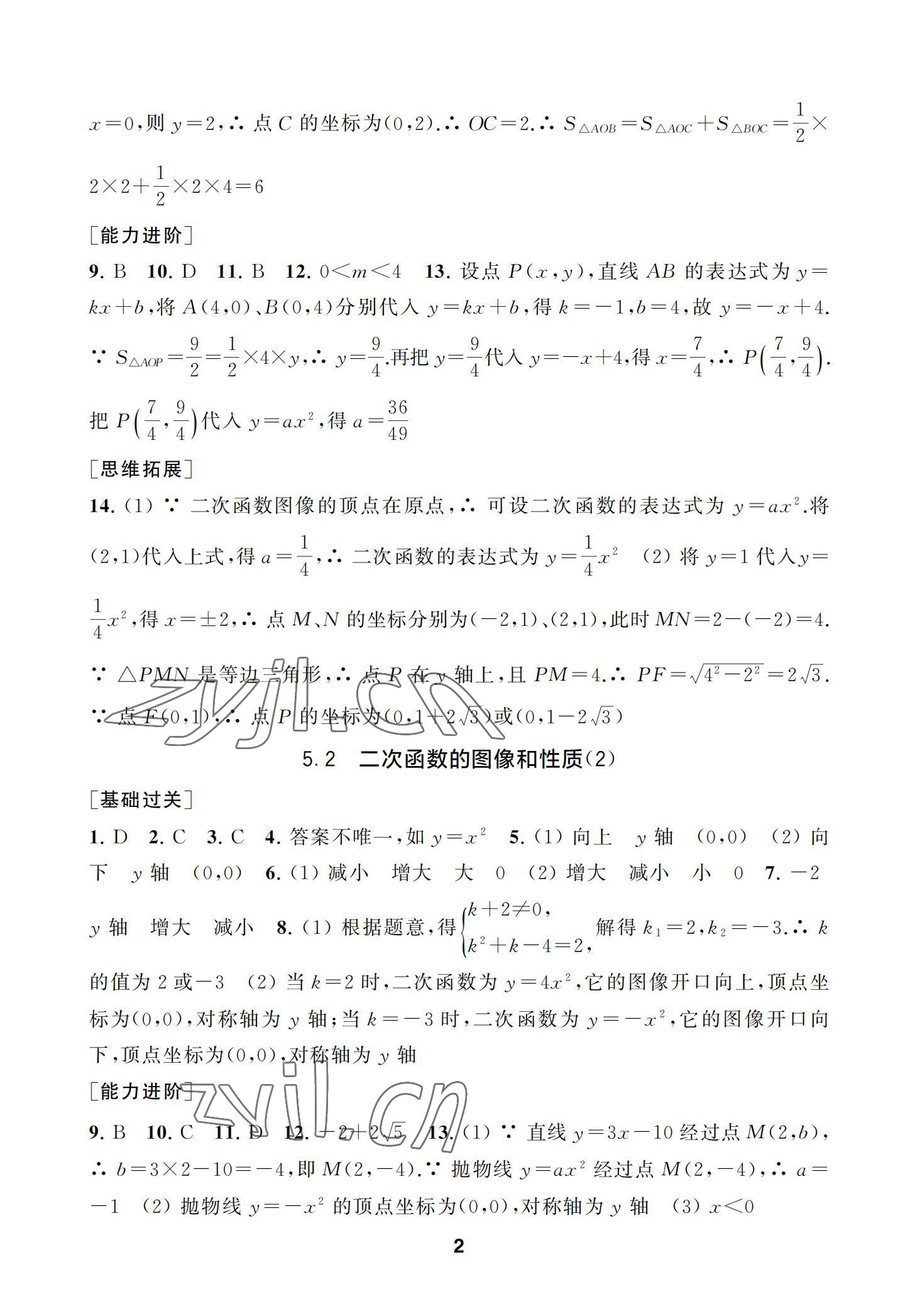 2022年综合素质学数学随堂反馈九年级下册苏科版 参考答案第2页