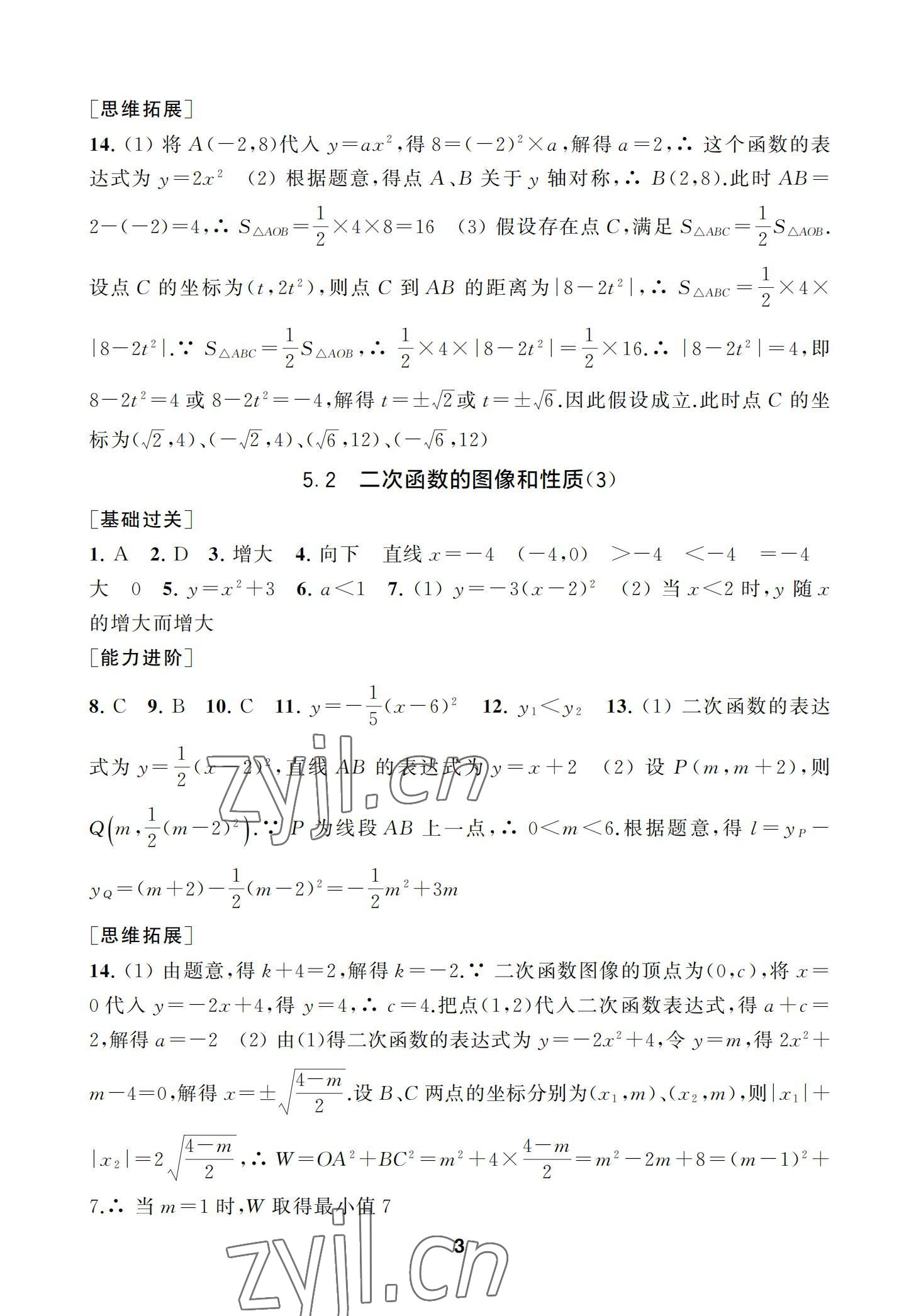 2022年综合素质学数学随堂反馈九年级下册苏科版 参考答案第3页