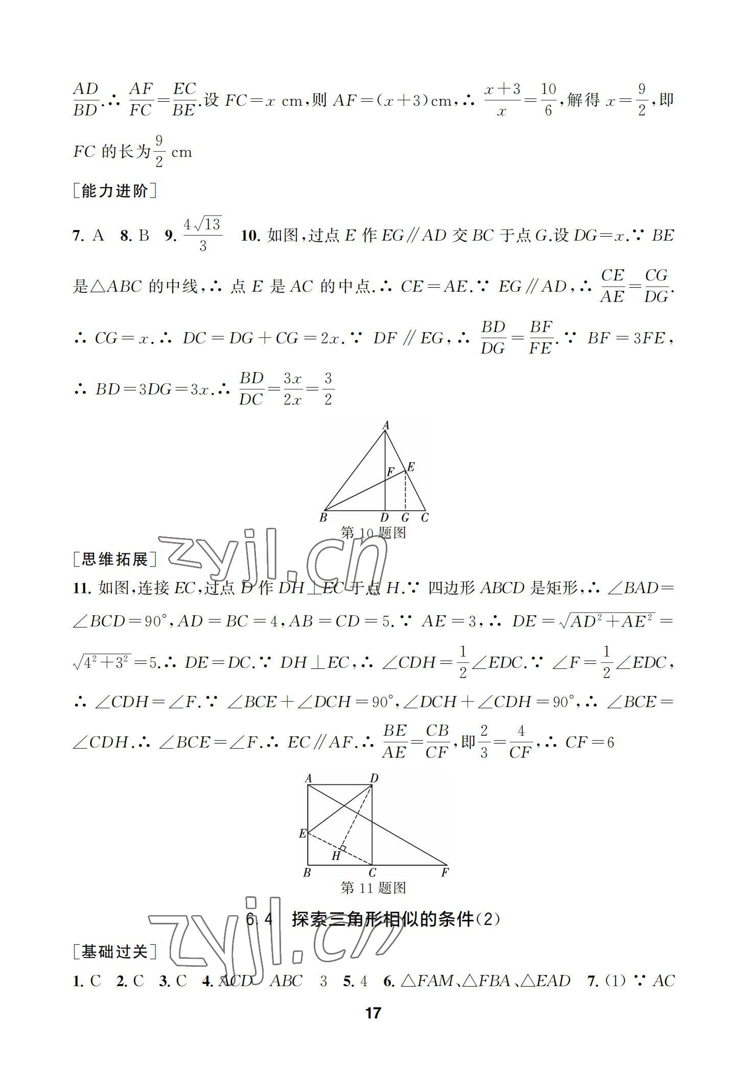 2022年综合素质学数学随堂反馈九年级下册苏科版 参考答案第17页