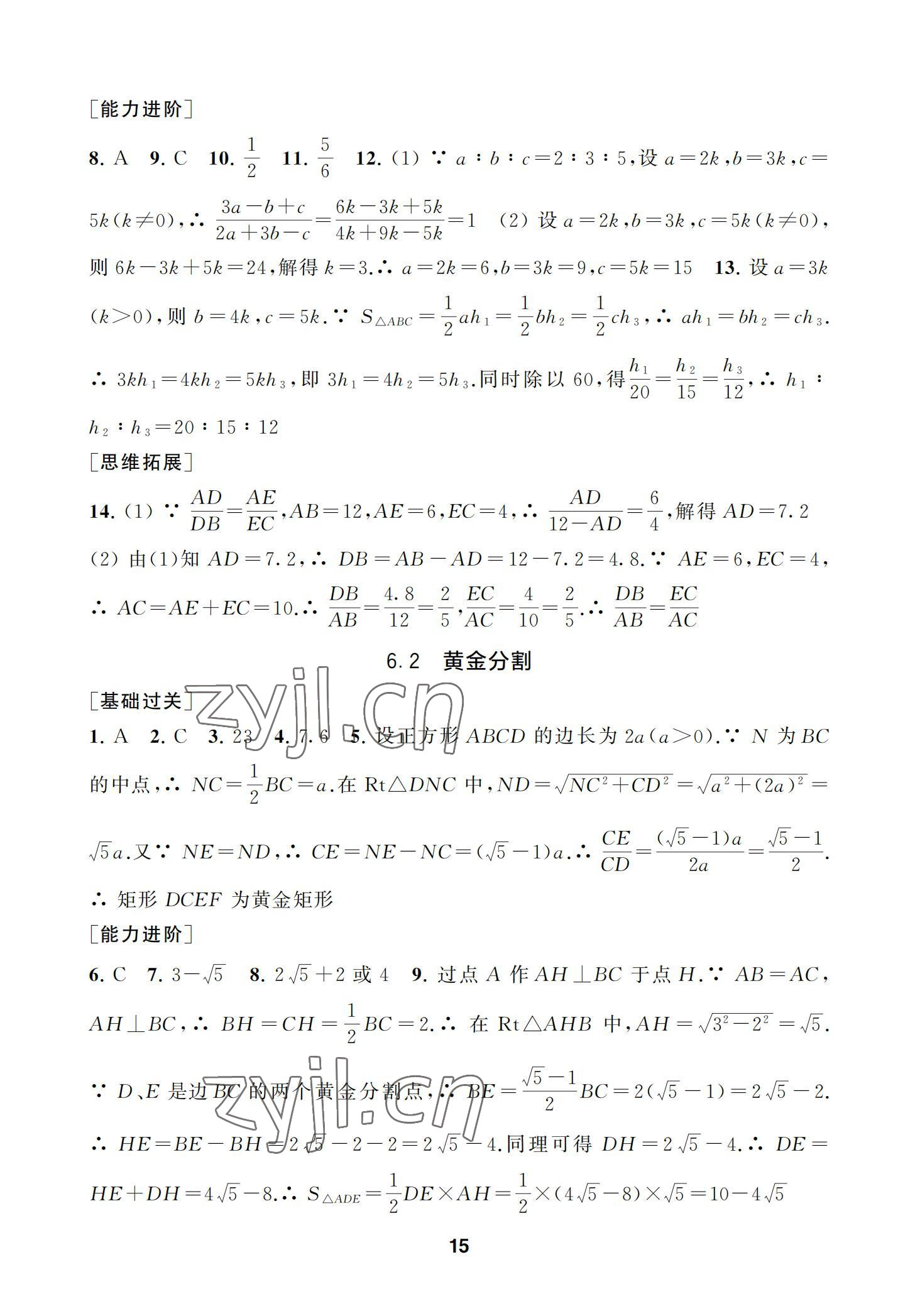 2022年综合素质学数学随堂反馈九年级下册苏科版 参考答案第15页