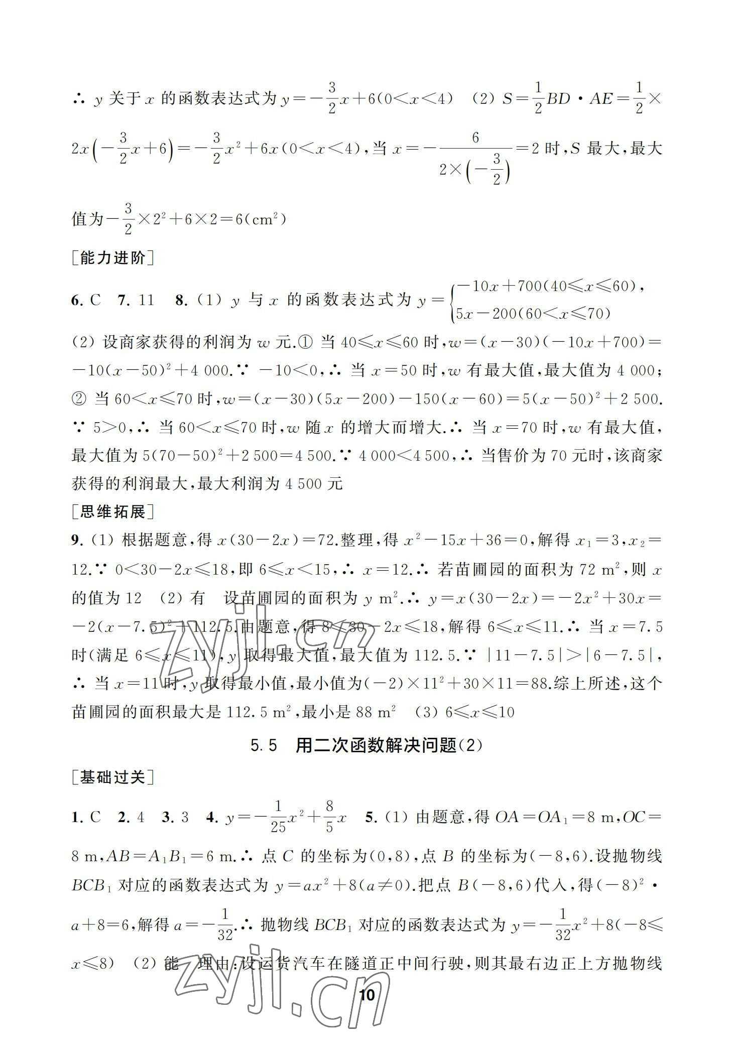 2022年综合素质学数学随堂反馈九年级下册苏科版 参考答案第10页