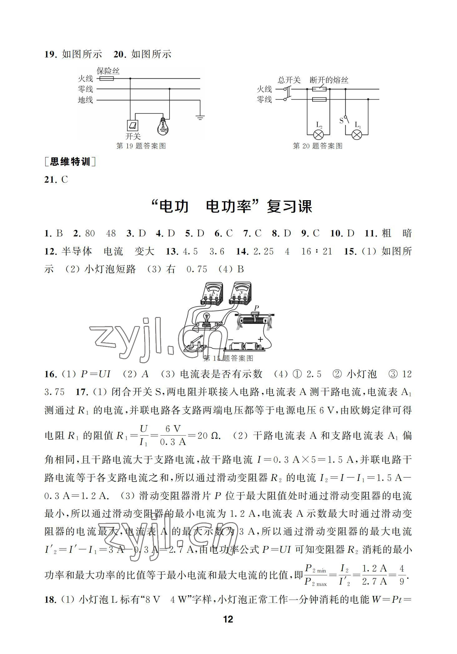 2022年综合素质学物理随堂反馈九年级下册苏科版 参考答案第12页