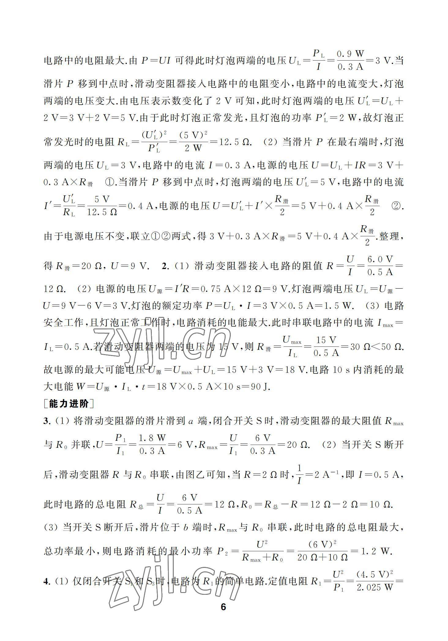 2022年综合素质学物理随堂反馈九年级下册苏科版 参考答案第6页