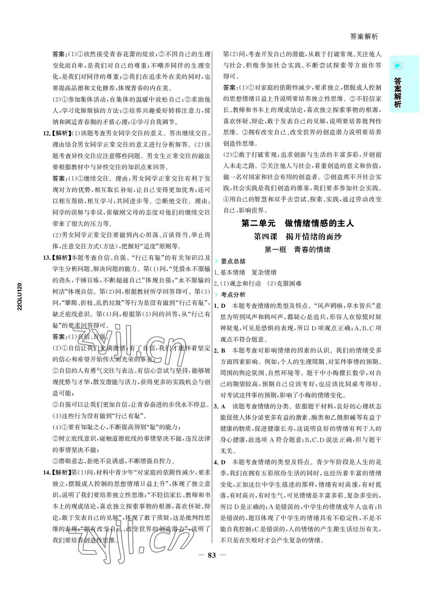 2022年世紀(jì)金榜活學(xué)巧練七年級道德與法治下冊人教版 參考答案第6頁