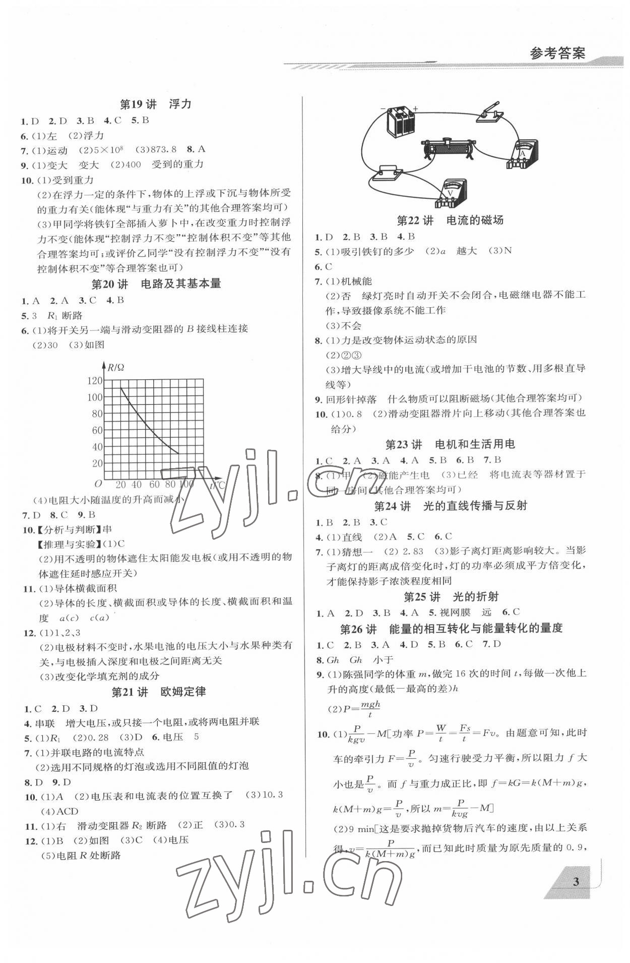 2022年立效學(xué)初中學(xué)業(yè)考試總復(fù)習(xí)中考科學(xué) 參考答案第3頁