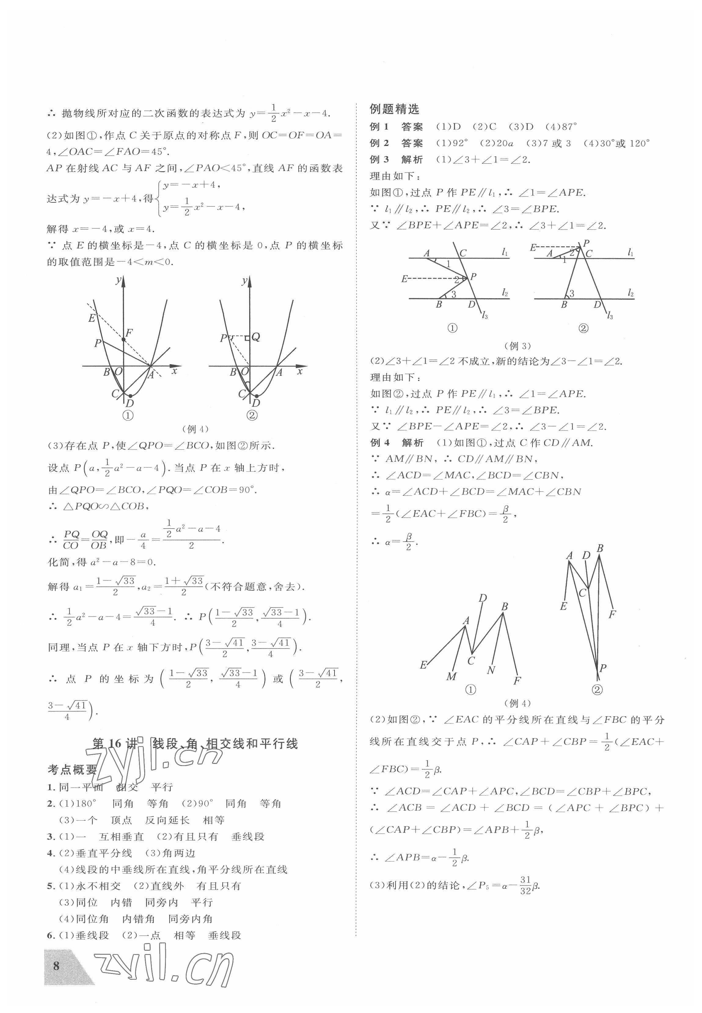 2022年立效學(xué)初中學(xué)業(yè)考試總復(fù)習(xí)中考數(shù)學(xué) 參考答案第8頁