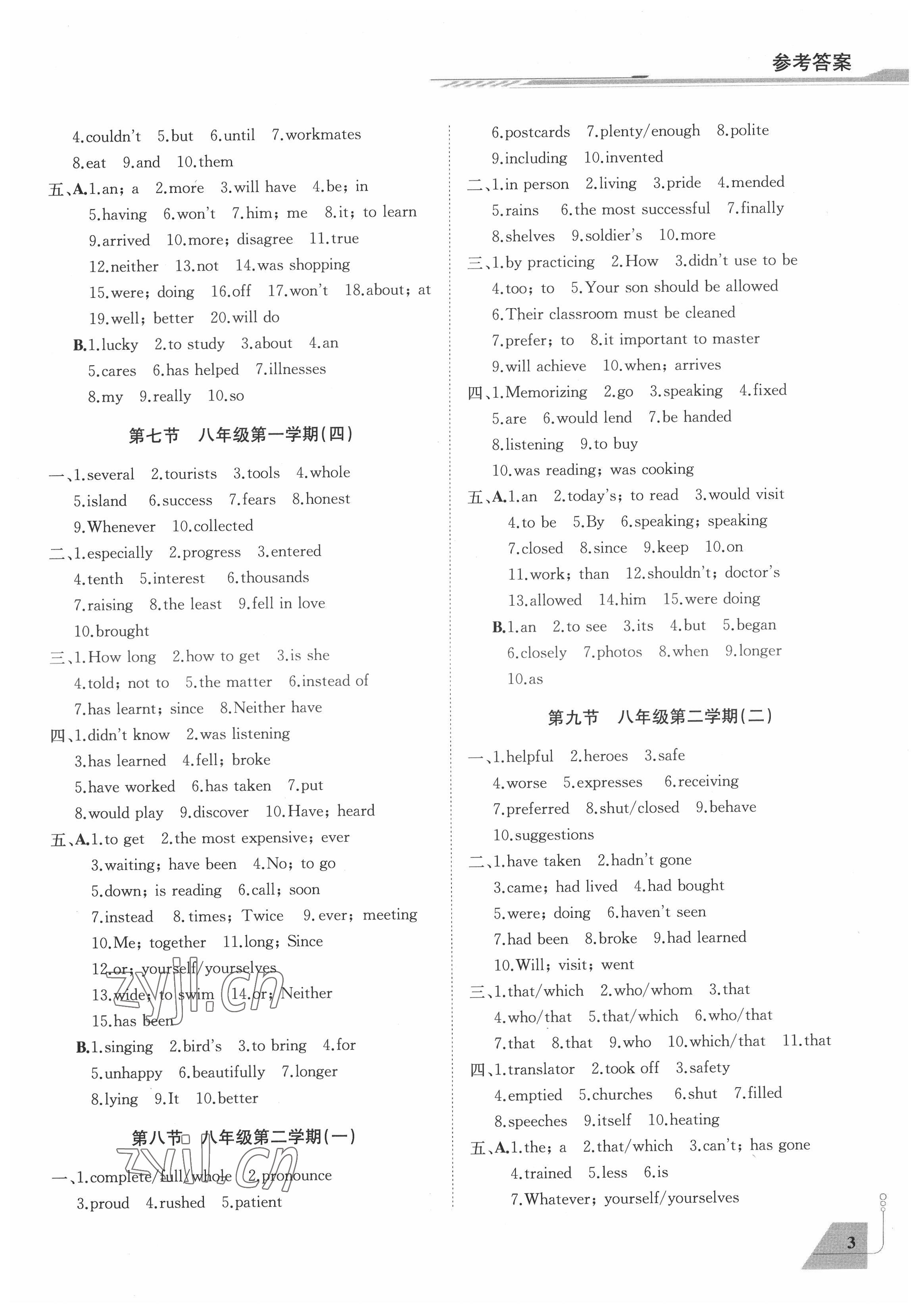 2022年立效學初中學業(yè)考試總復習英語 參考答案第3頁