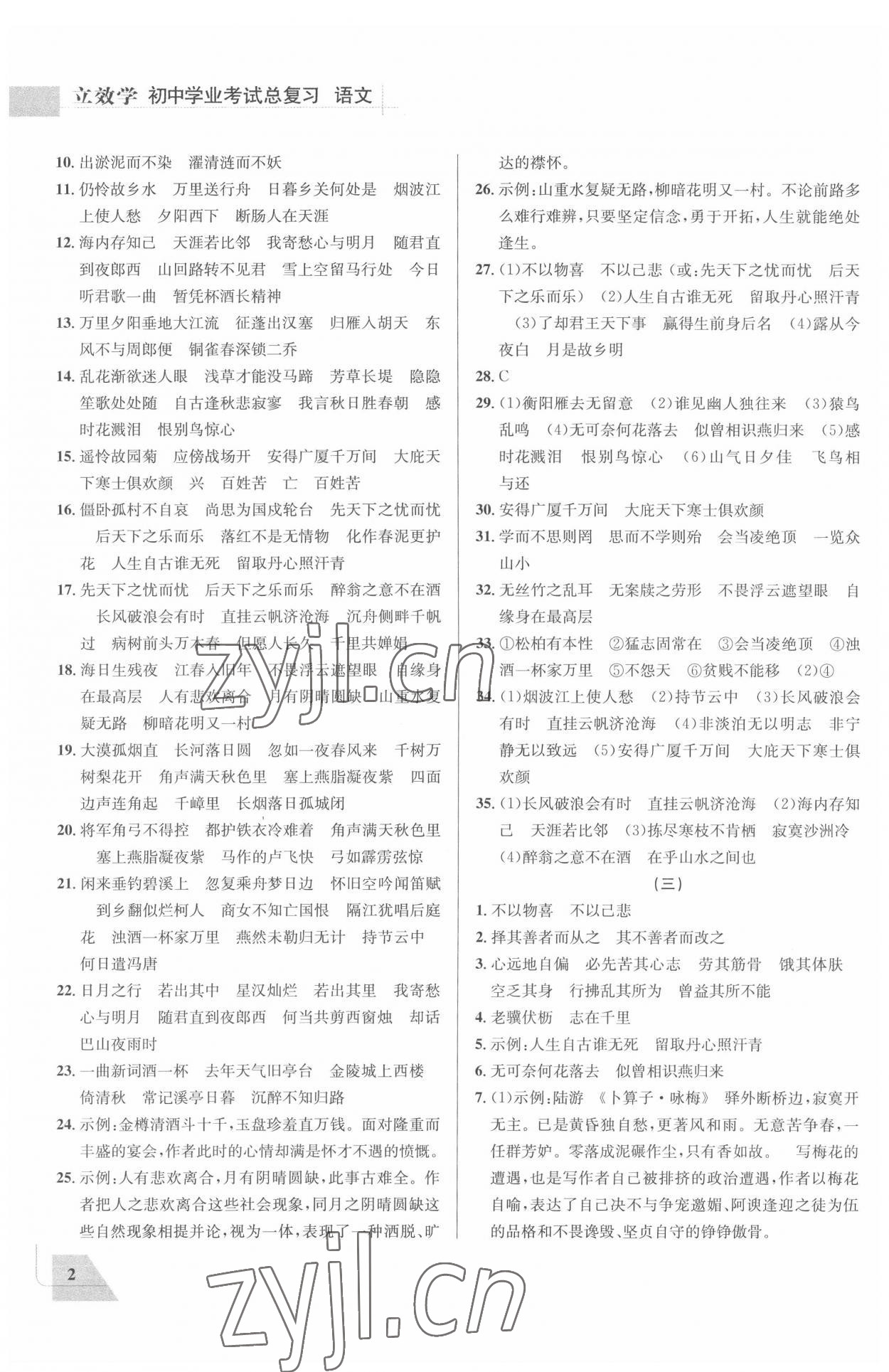 2022年立效學(xué)初中學(xué)業(yè)考試總復(fù)習(xí)中考語(yǔ)文 第2頁(yè)