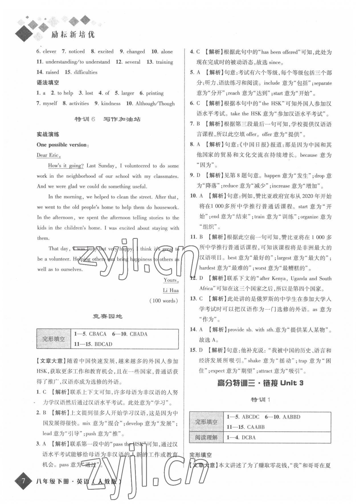 2022年勵耘新培優(yōu)八年級英語下冊人教版 參考答案第7頁