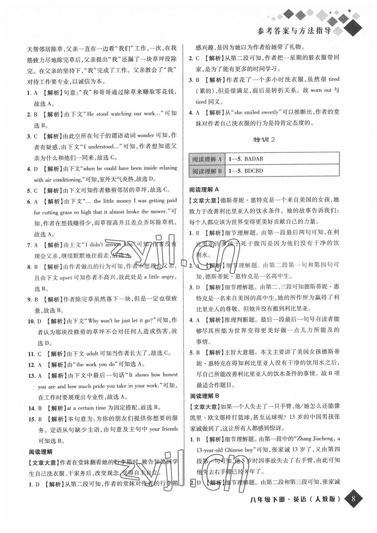 2022年勵耘新培優(yōu)八年級英語下冊人教版 參考答案第8頁