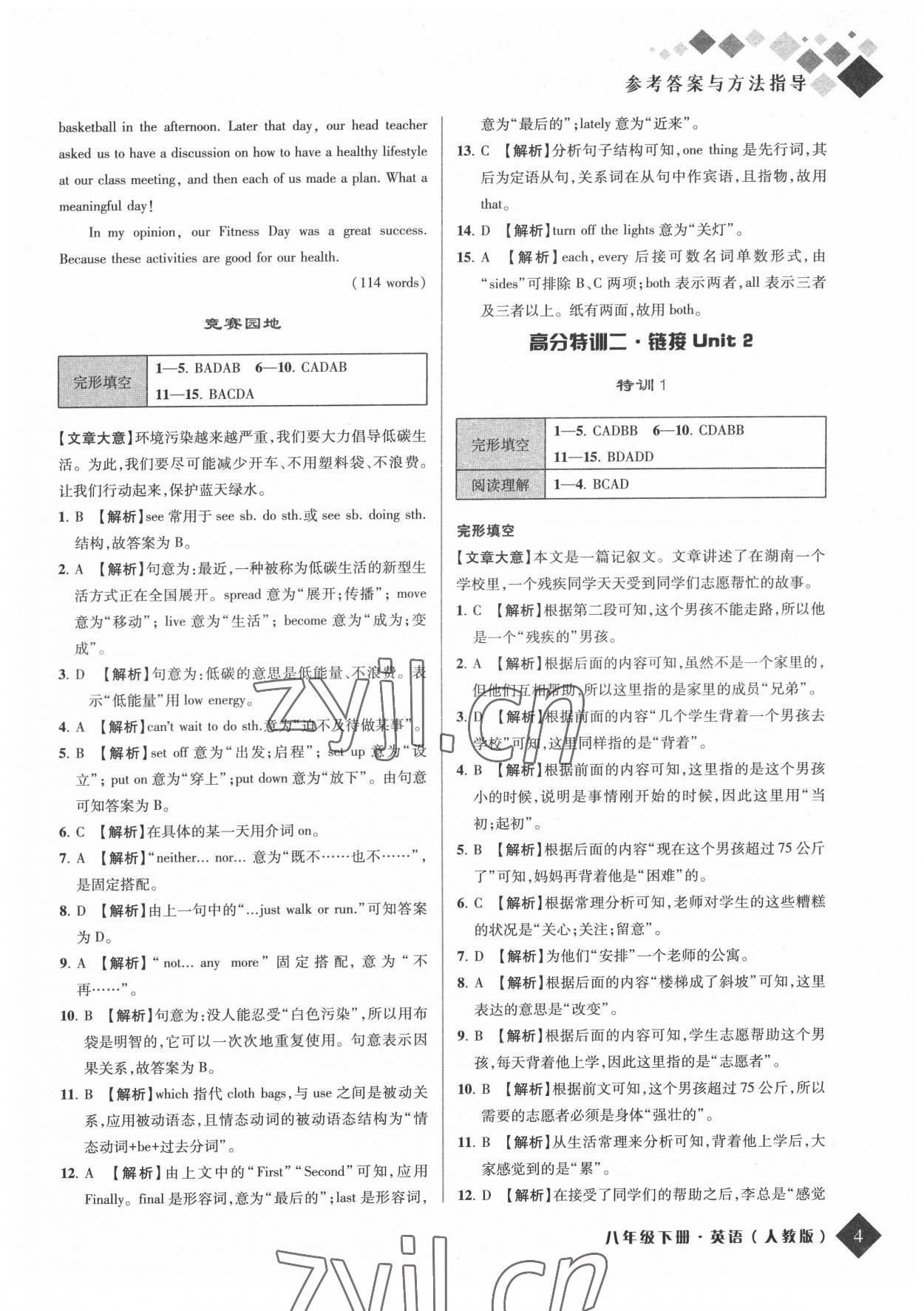 2022年勵耘新培優(yōu)八年級英語下冊人教版 參考答案第4頁