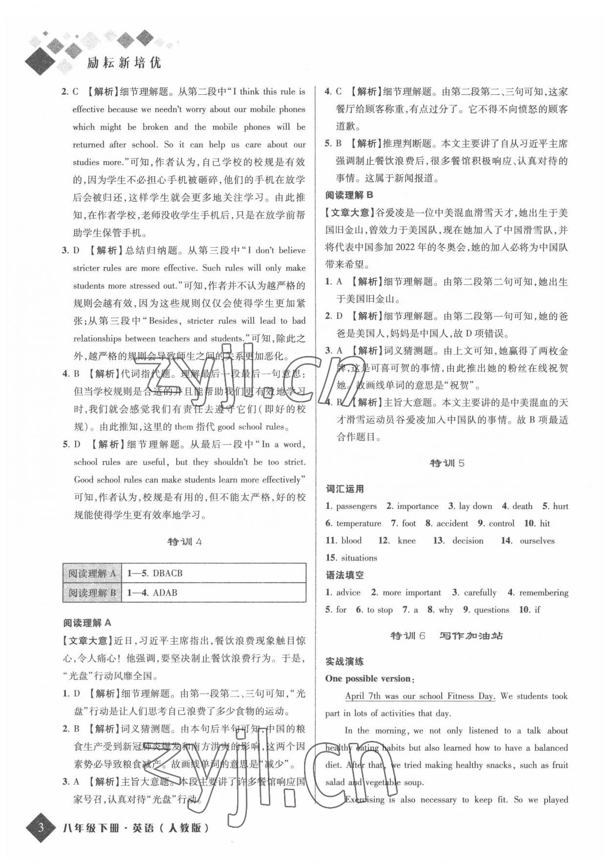 2022年勵耘新培優(yōu)八年級英語下冊人教版 參考答案第3頁