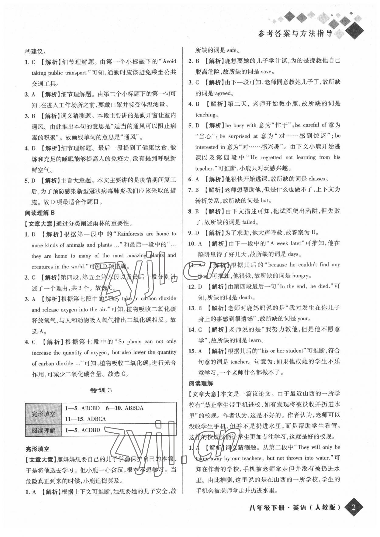 2022年勵耘新培優(yōu)八年級英語下冊人教版 參考答案第2頁