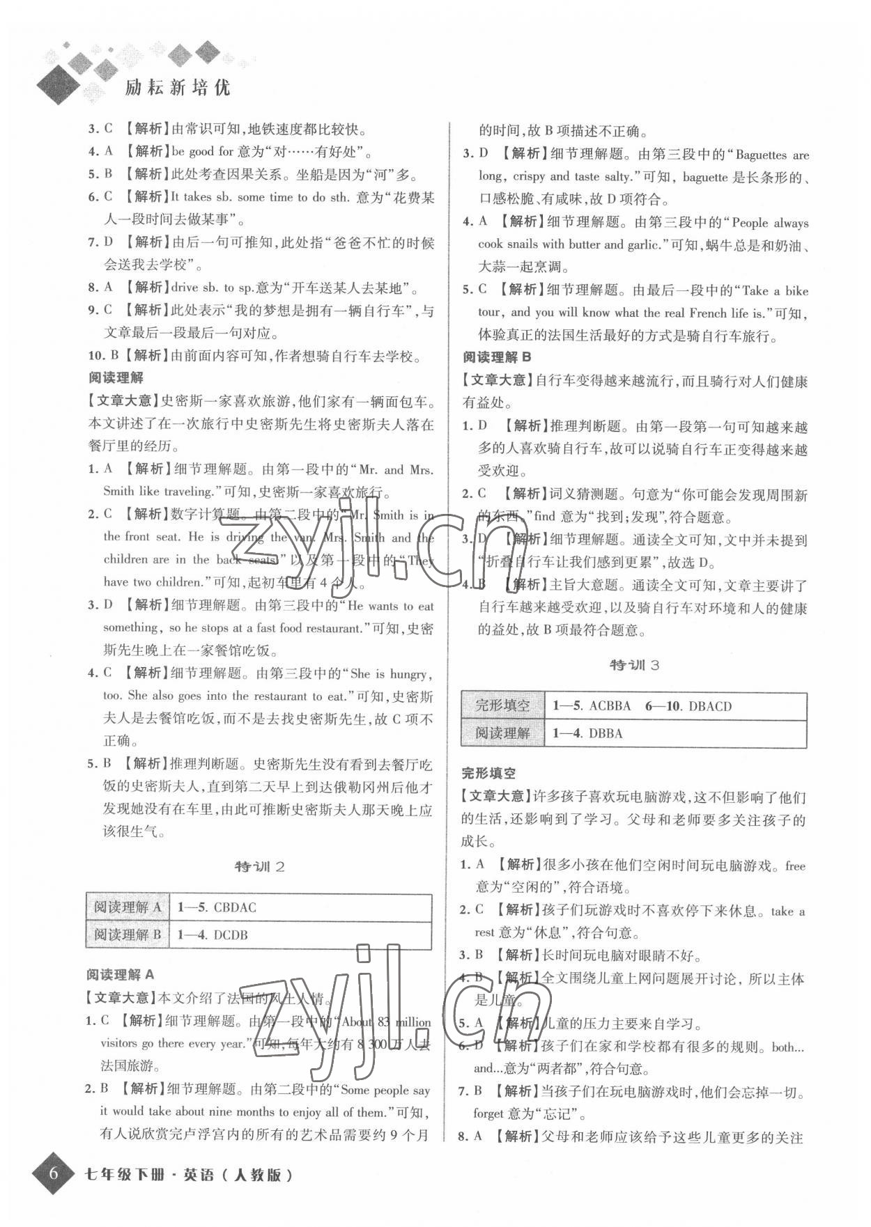 2022年勵耘新培優(yōu)七年級英語下冊人教版 參考答案第6頁