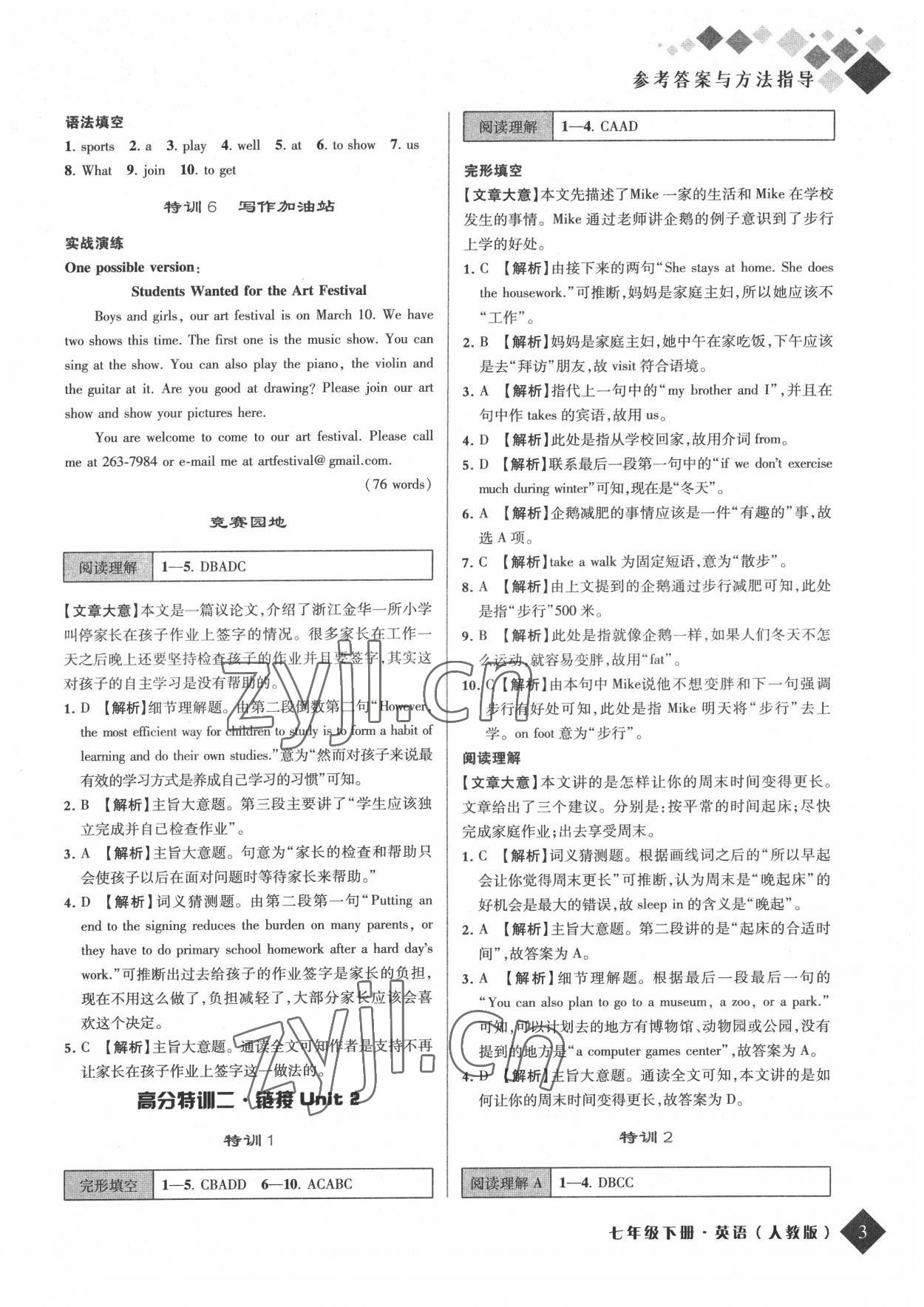 2022年勵(lì)耘新培優(yōu)七年級(jí)英語(yǔ)下冊(cè)人教版 參考答案第3頁(yè)