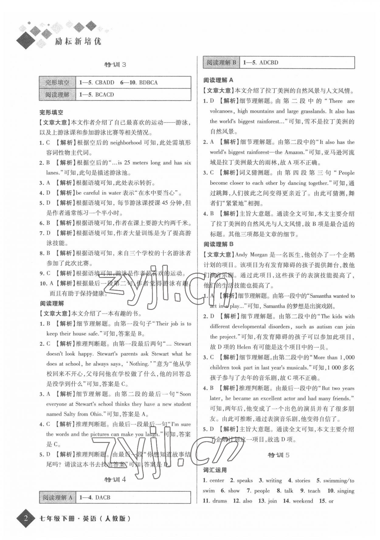 2022年勵(lì)耘新培優(yōu)七年級英語下冊人教版 參考答案第2頁