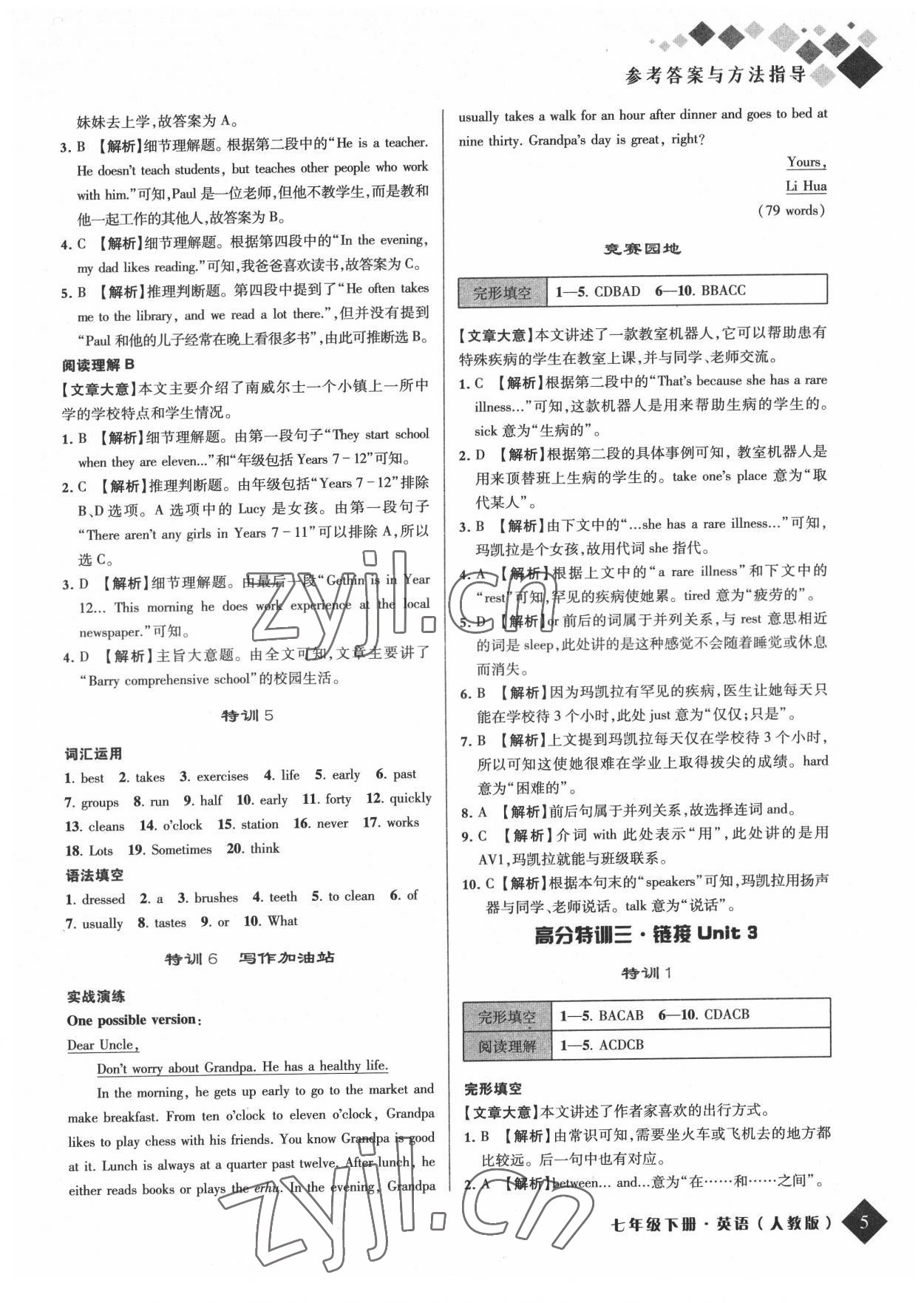 2022年勵耘新培優(yōu)七年級英語下冊人教版 參考答案第5頁