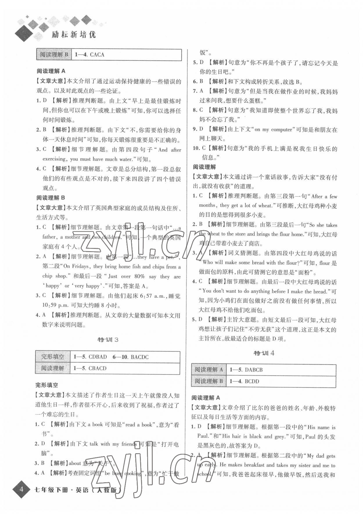 2022年勵(lì)耘新培優(yōu)七年級(jí)英語(yǔ)下冊(cè)人教版 參考答案第4頁(yè)