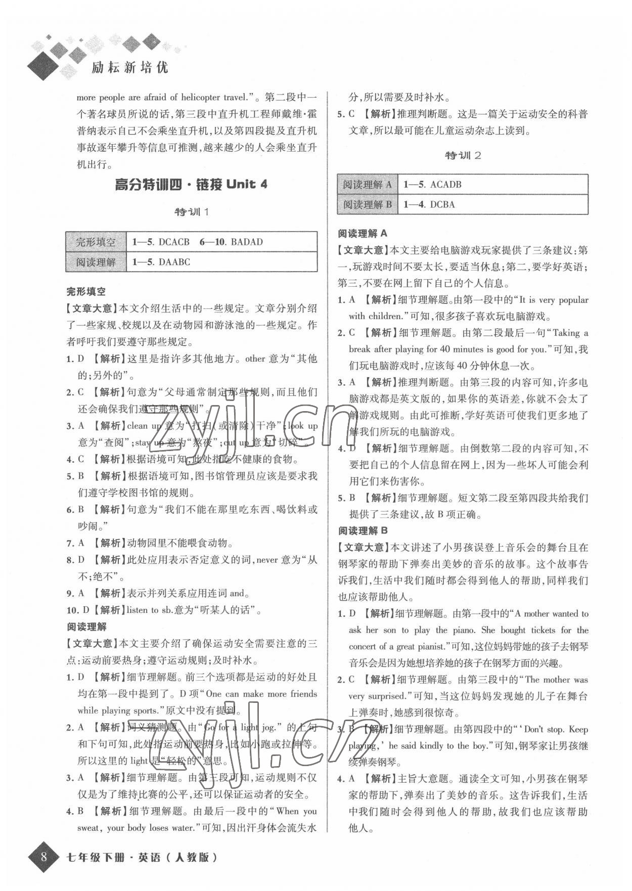 2022年勵耘新培優(yōu)七年級英語下冊人教版 參考答案第8頁