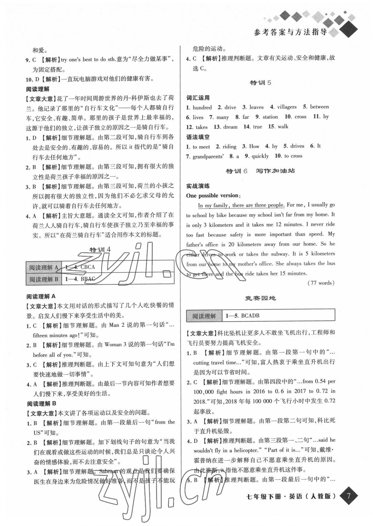 2022年勵(lì)耘新培優(yōu)七年級(jí)英語(yǔ)下冊(cè)人教版 參考答案第7頁(yè)