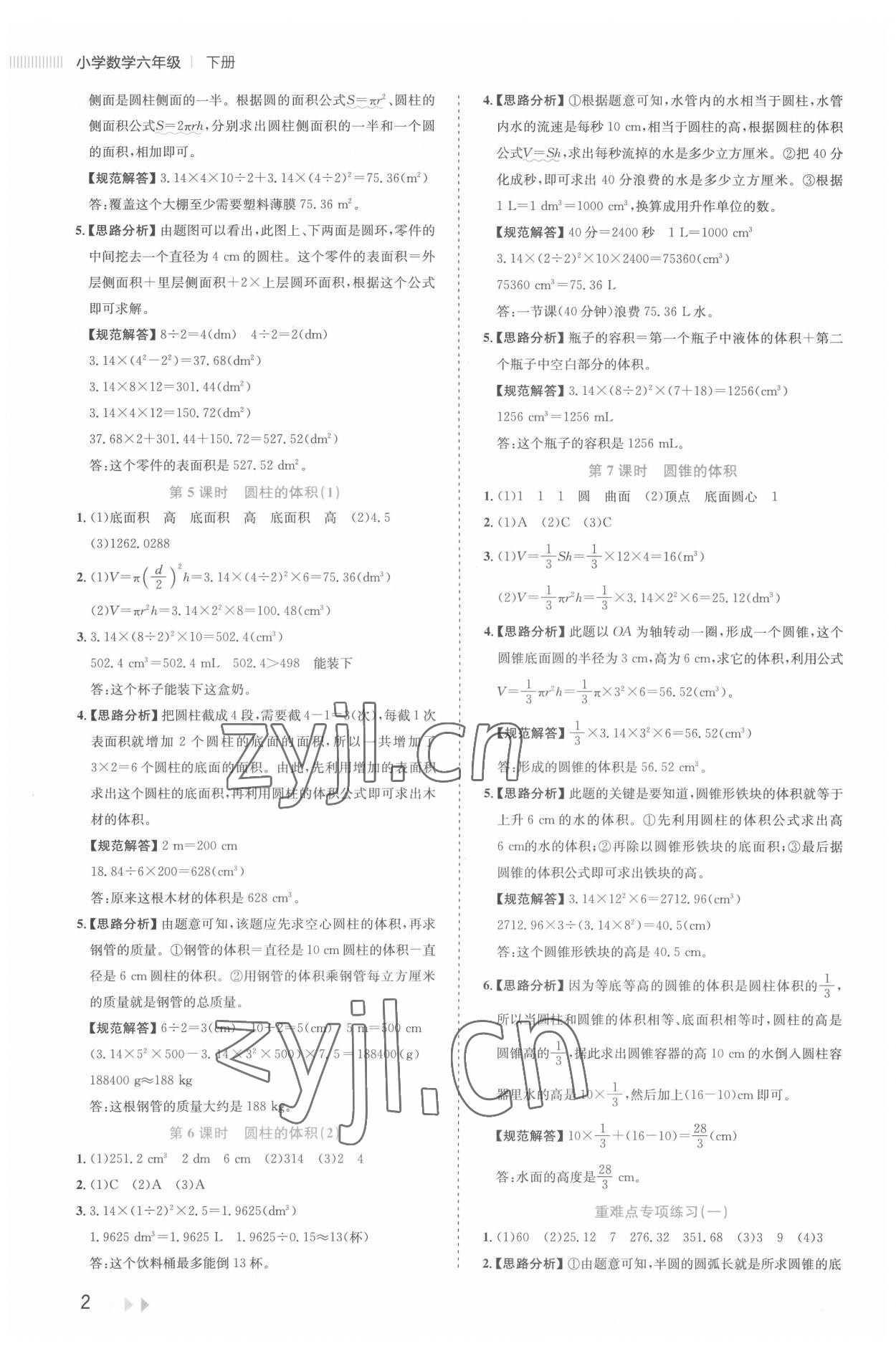 2022年訓(xùn)練達人六年級數(shù)學(xué)下冊北師大版浙江專版 第2頁