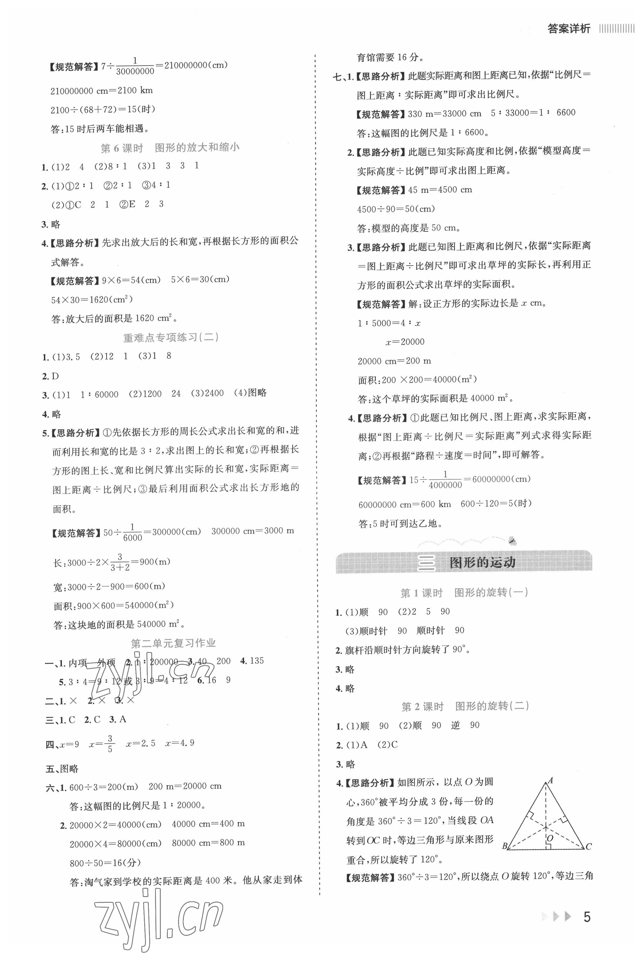 2022年訓(xùn)練達(dá)人六年級數(shù)學(xué)下冊北師大版浙江專版 第5頁