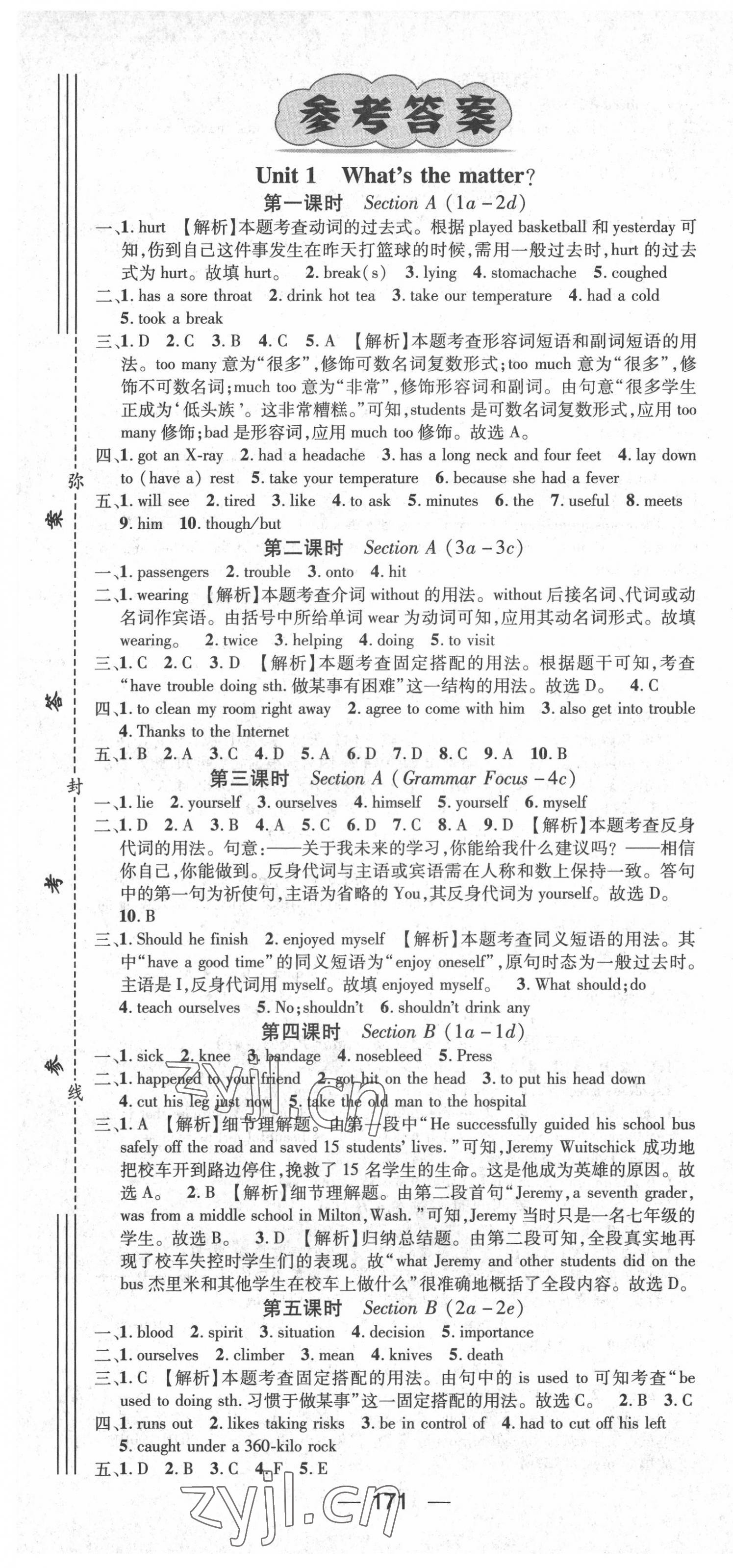 2022年名師測控八年級英語下冊人教版襄陽專版 第1頁