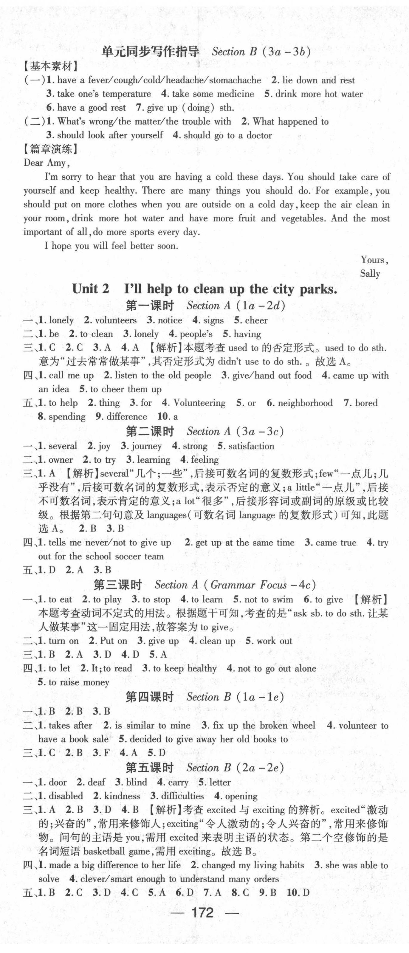 2022年名師測(cè)控八年級(jí)英語(yǔ)下冊(cè)人教版襄陽(yáng)專版 第2頁(yè)