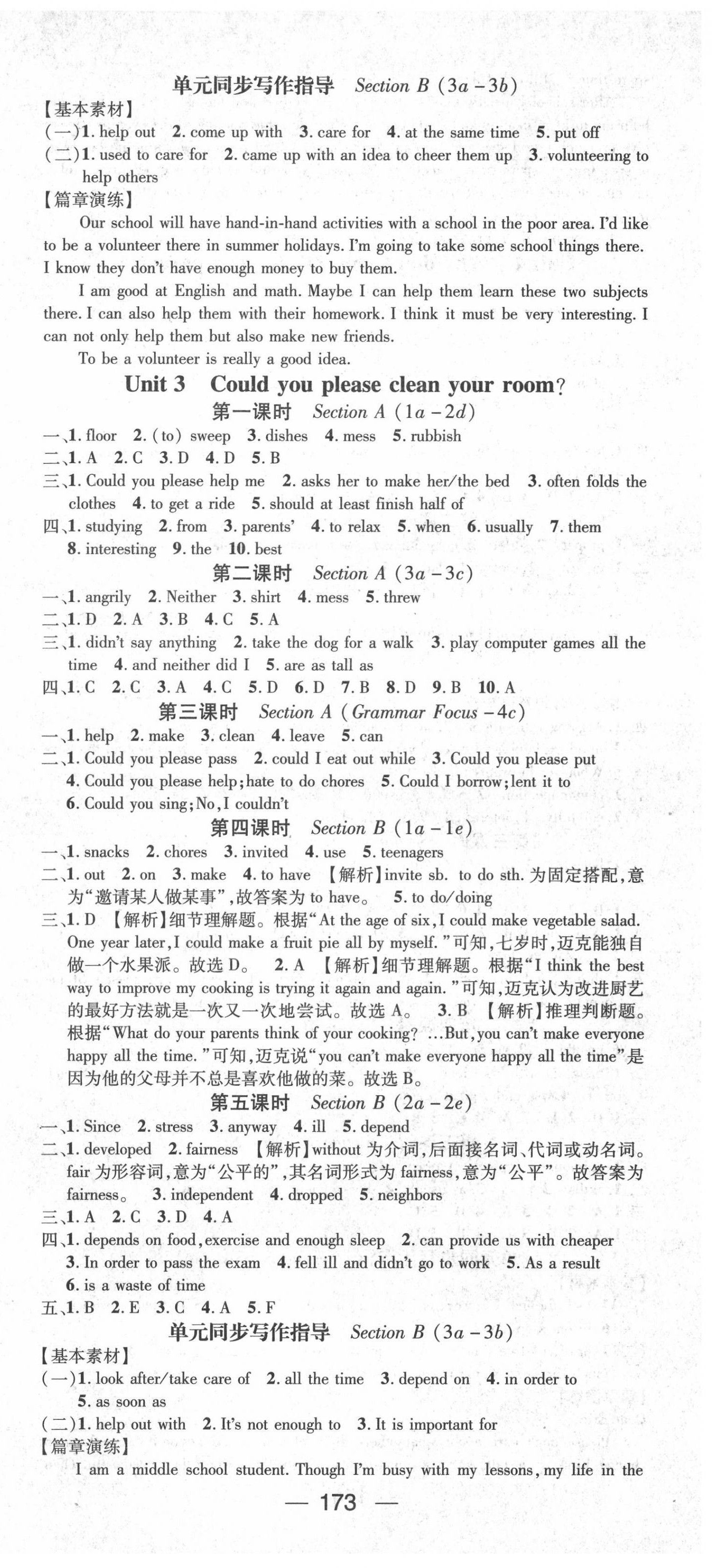 2022年名師測(cè)控八年級(jí)英語(yǔ)下冊(cè)人教版襄陽(yáng)專(zhuān)版 第3頁(yè)