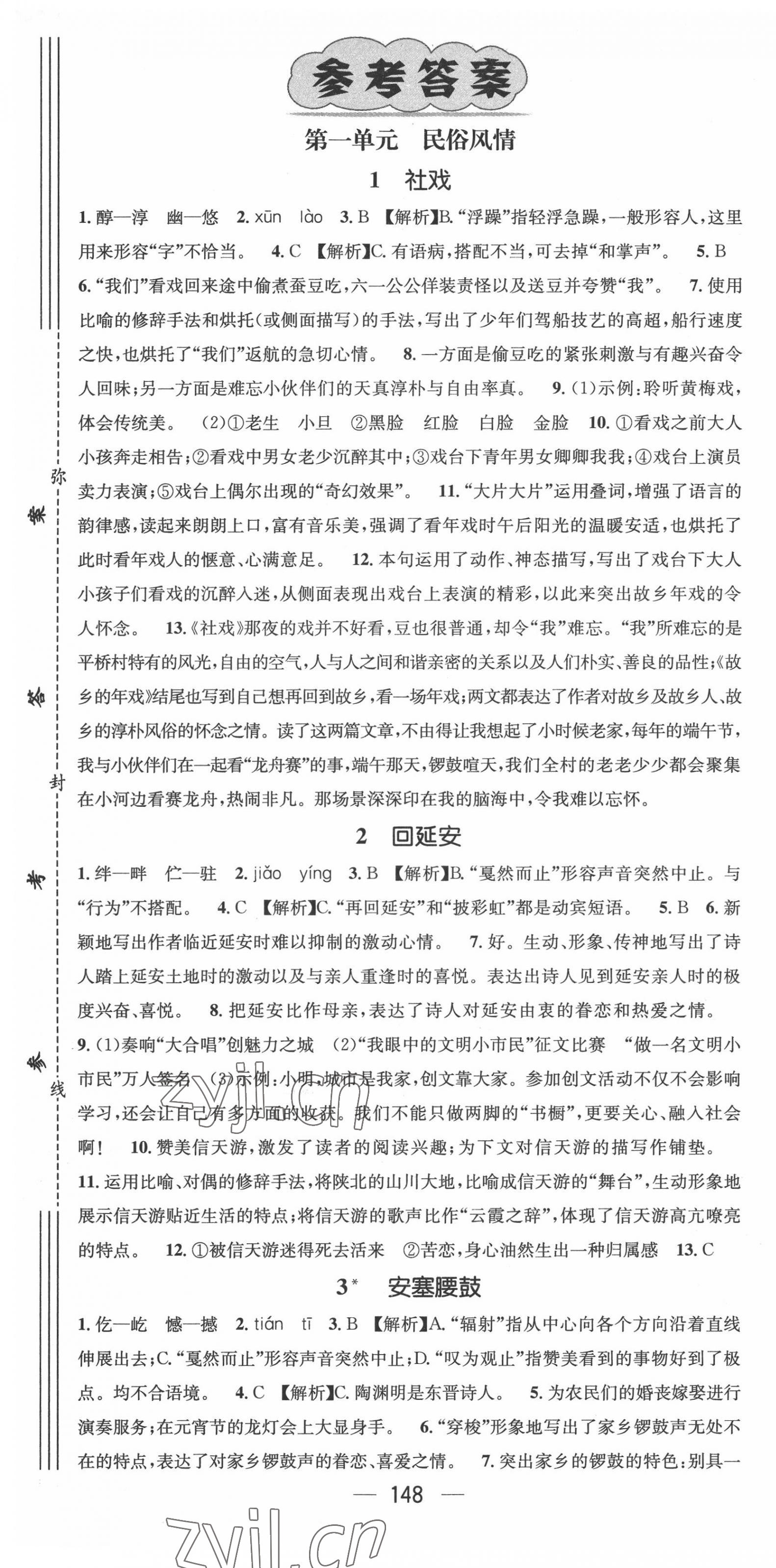 2022年名師測控八年級語文下冊人教版襄陽專版 第1頁