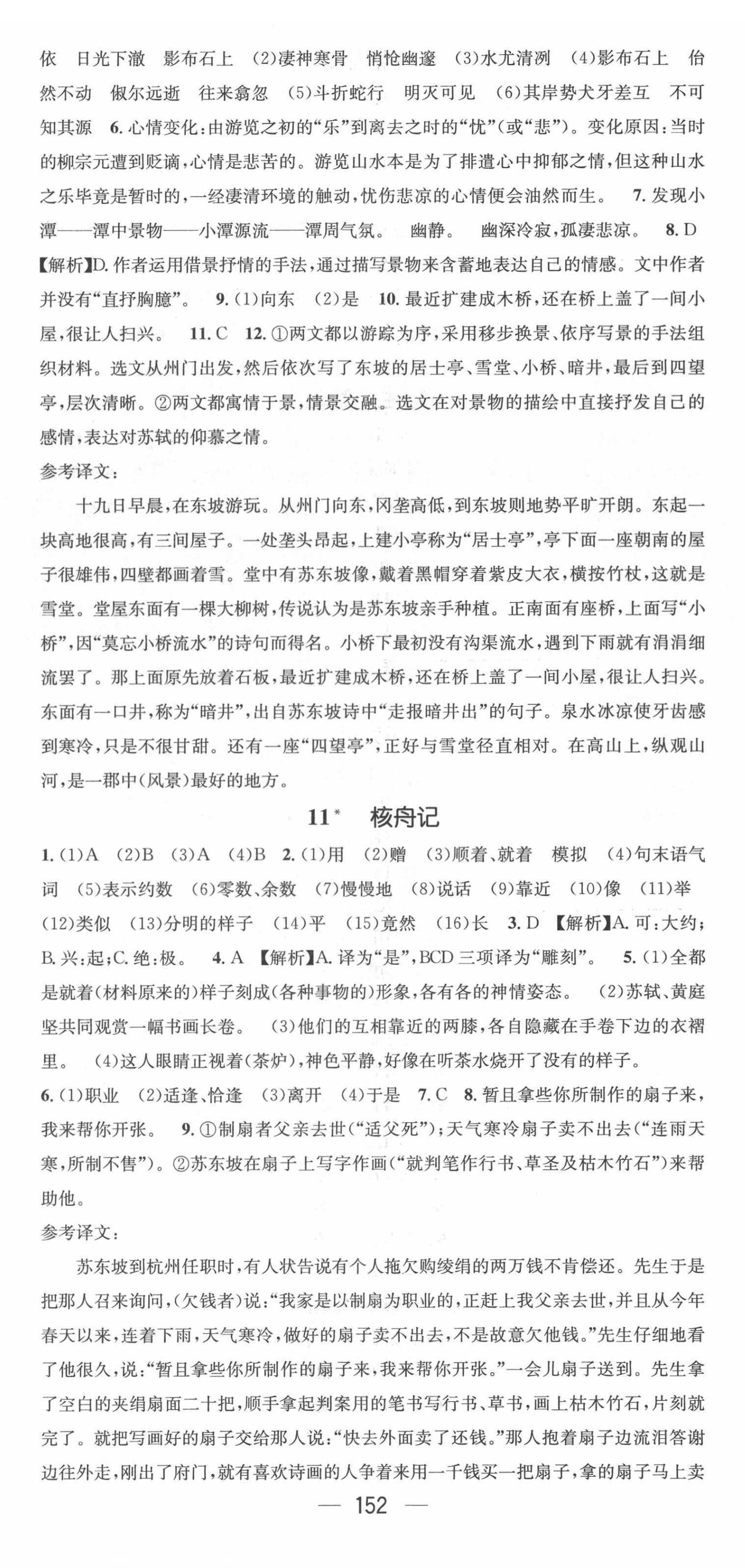 2022年名师测控八年级语文下册人教版襄阳专版 第5页