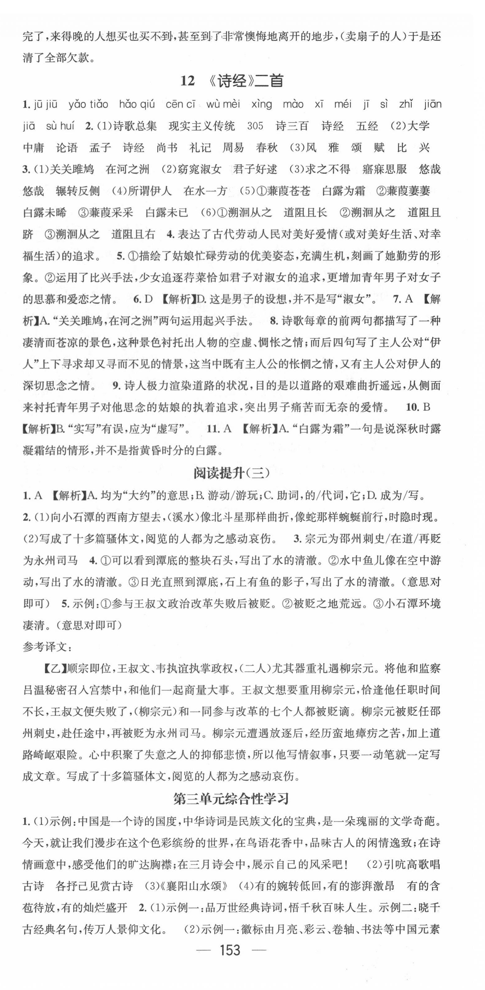 2022年名师测控八年级语文下册人教版襄阳专版 第6页