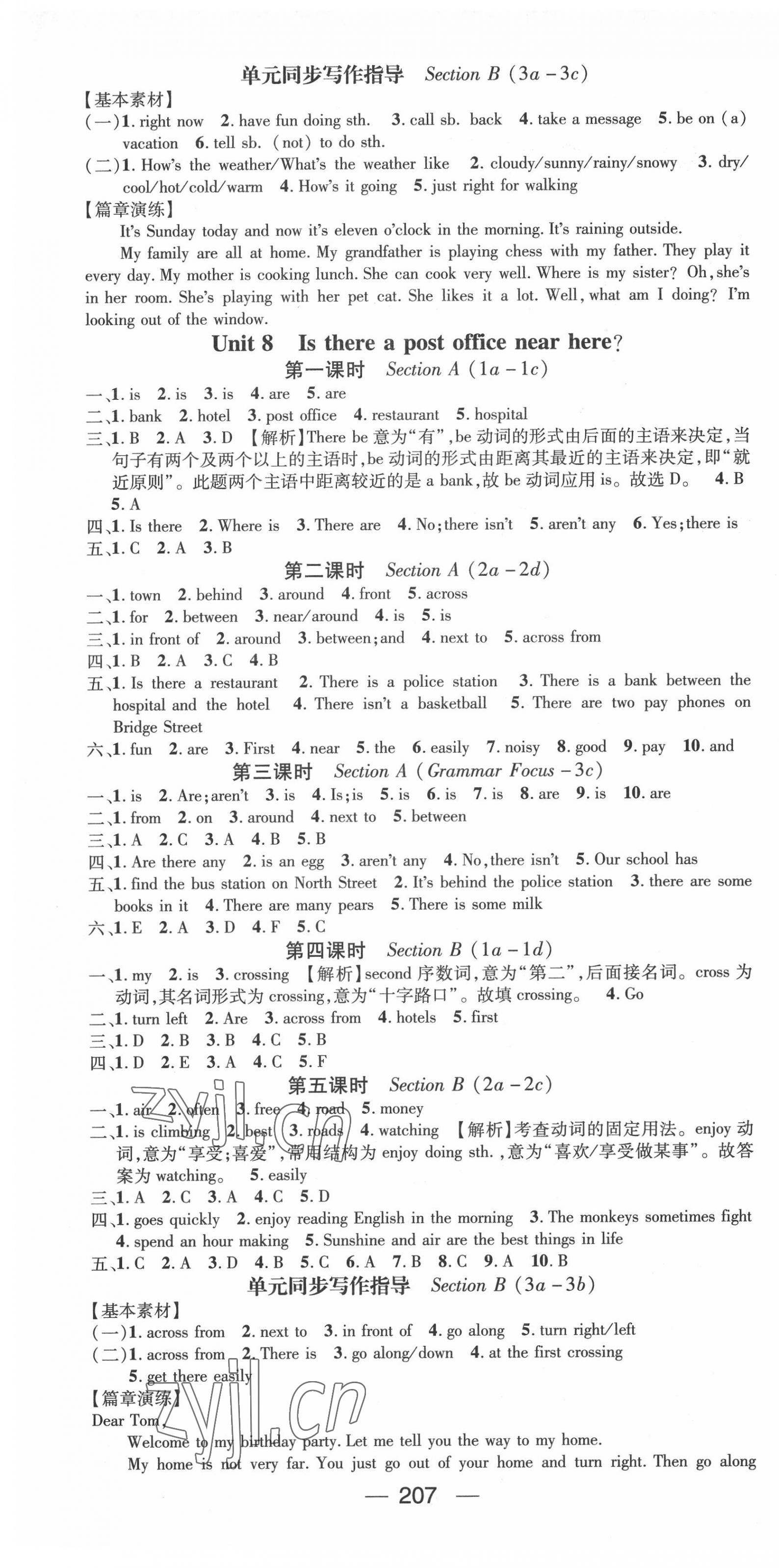 2022年名師測控七年級英語下冊人教版襄陽專版 第7頁