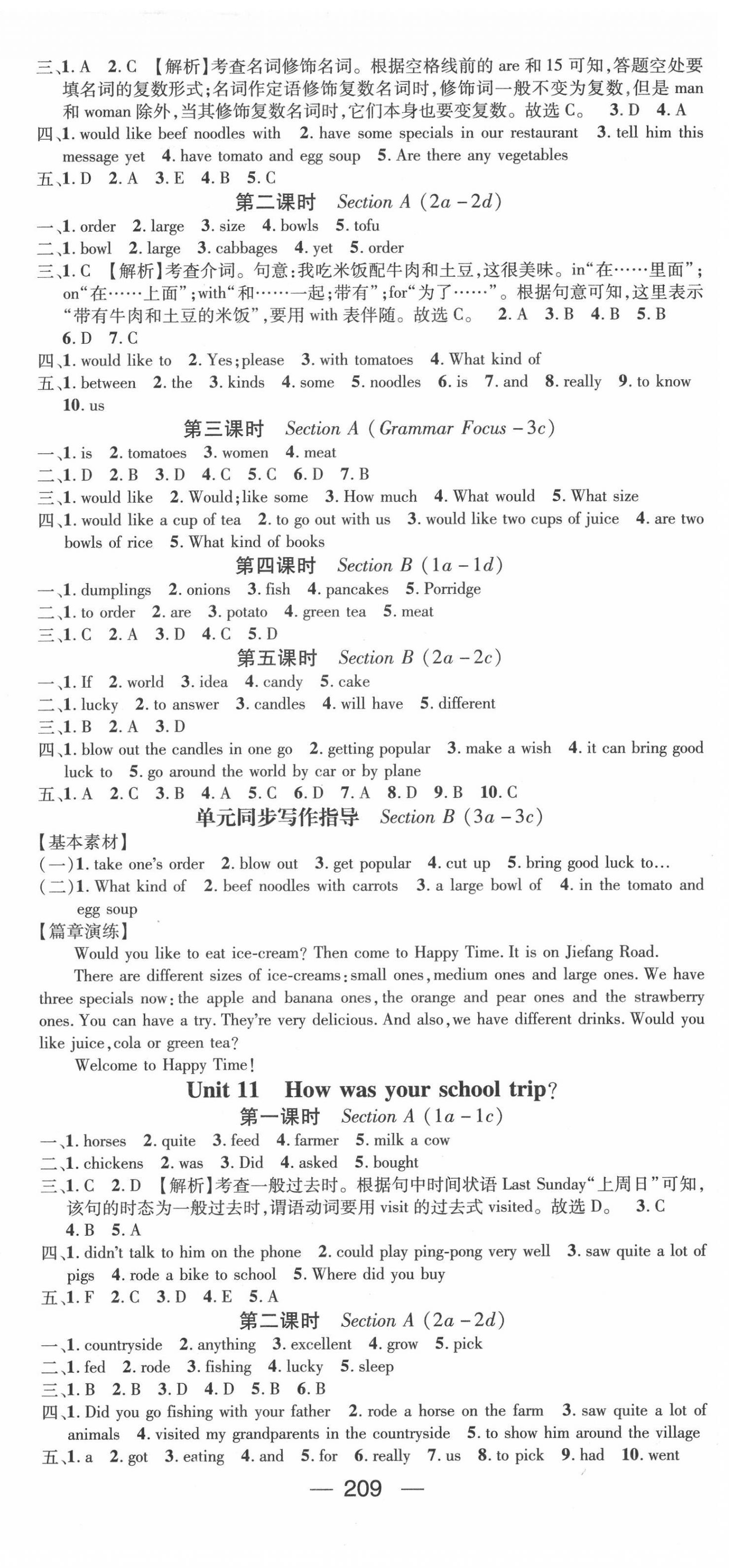 2022年名師測控七年級英語下冊人教版襄陽專版 第9頁