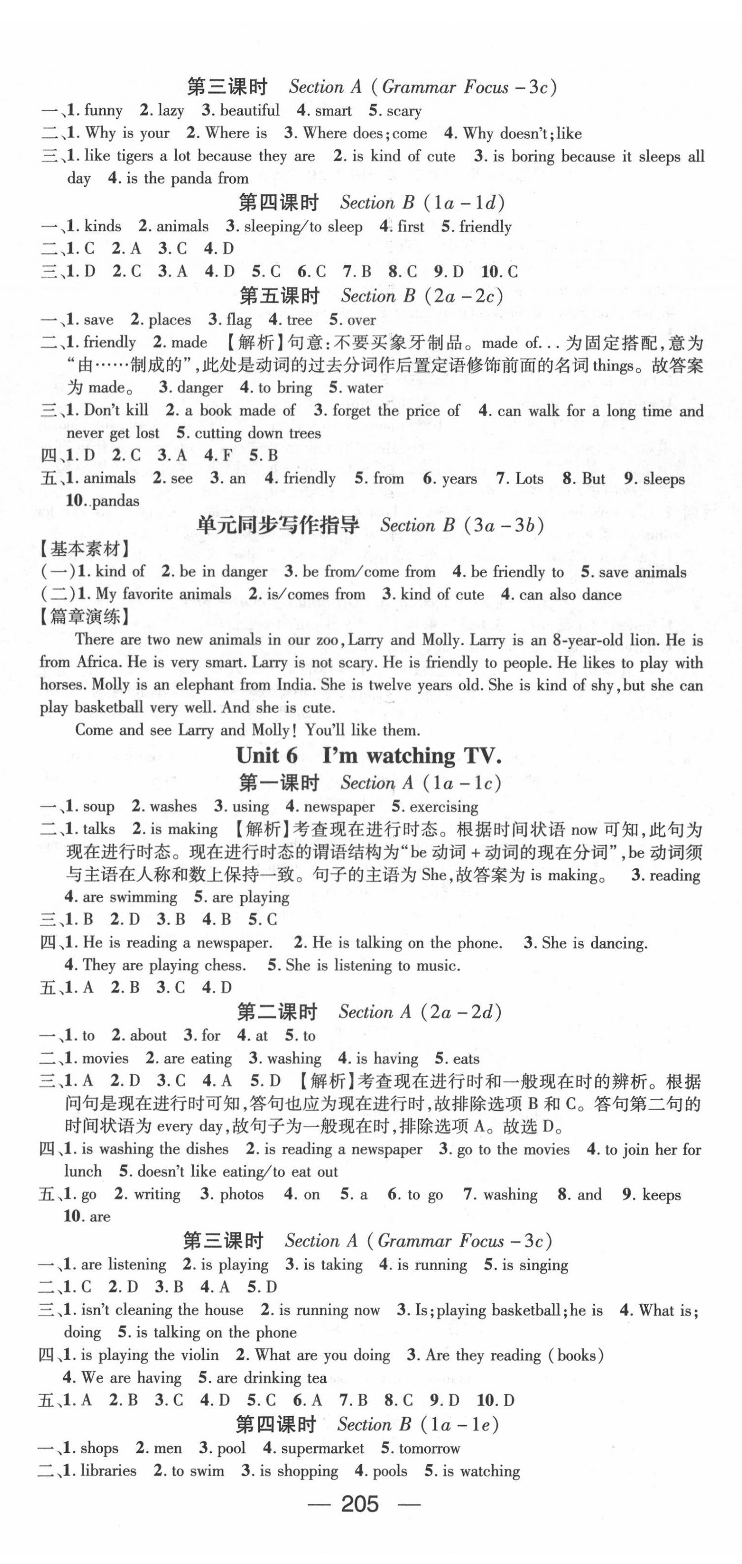 2022年名師測(cè)控七年級(jí)英語下冊(cè)人教版襄陽專版 第5頁