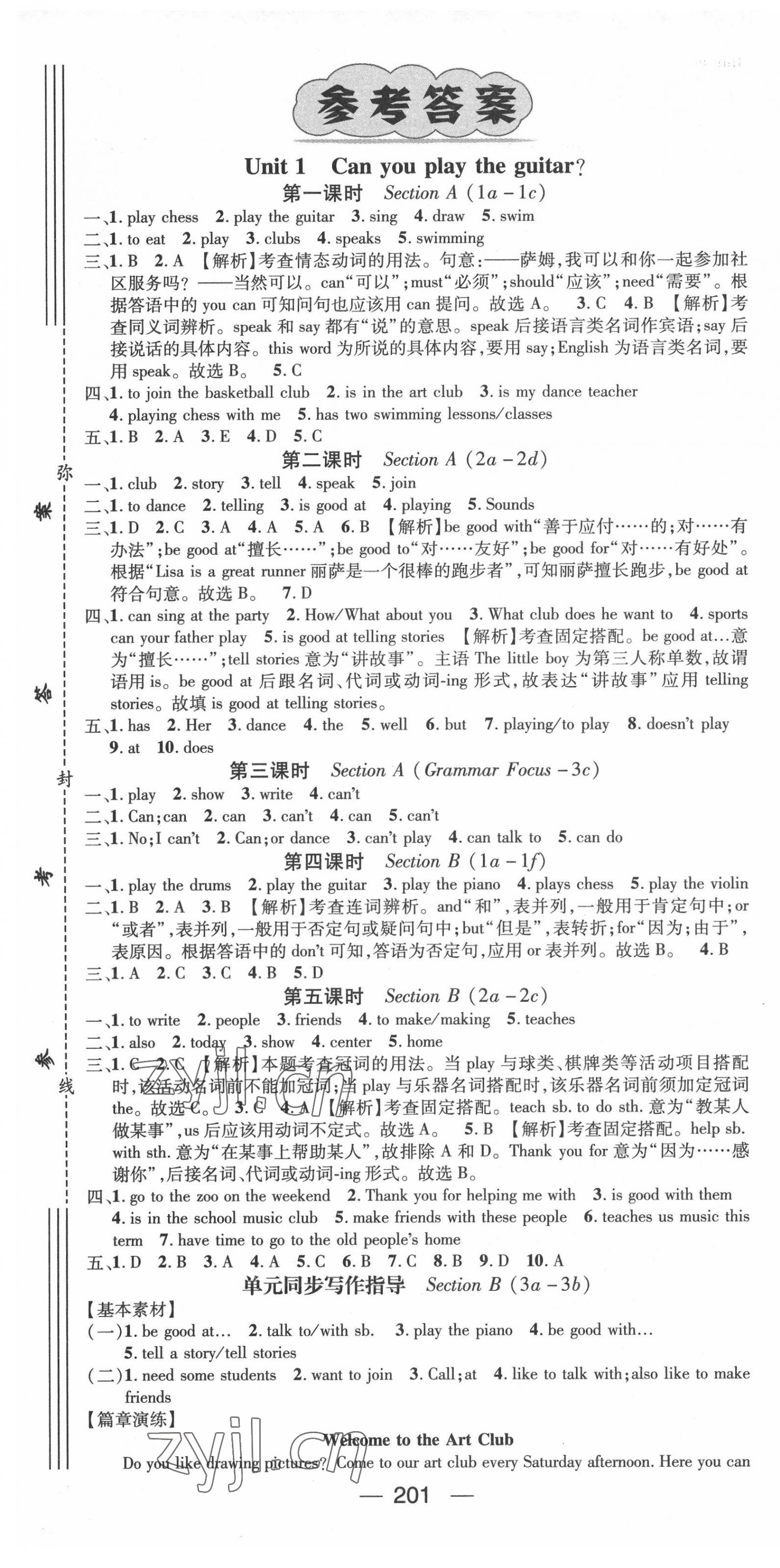 2022年名師測控七年級英語下冊人教版襄陽專版 第1頁