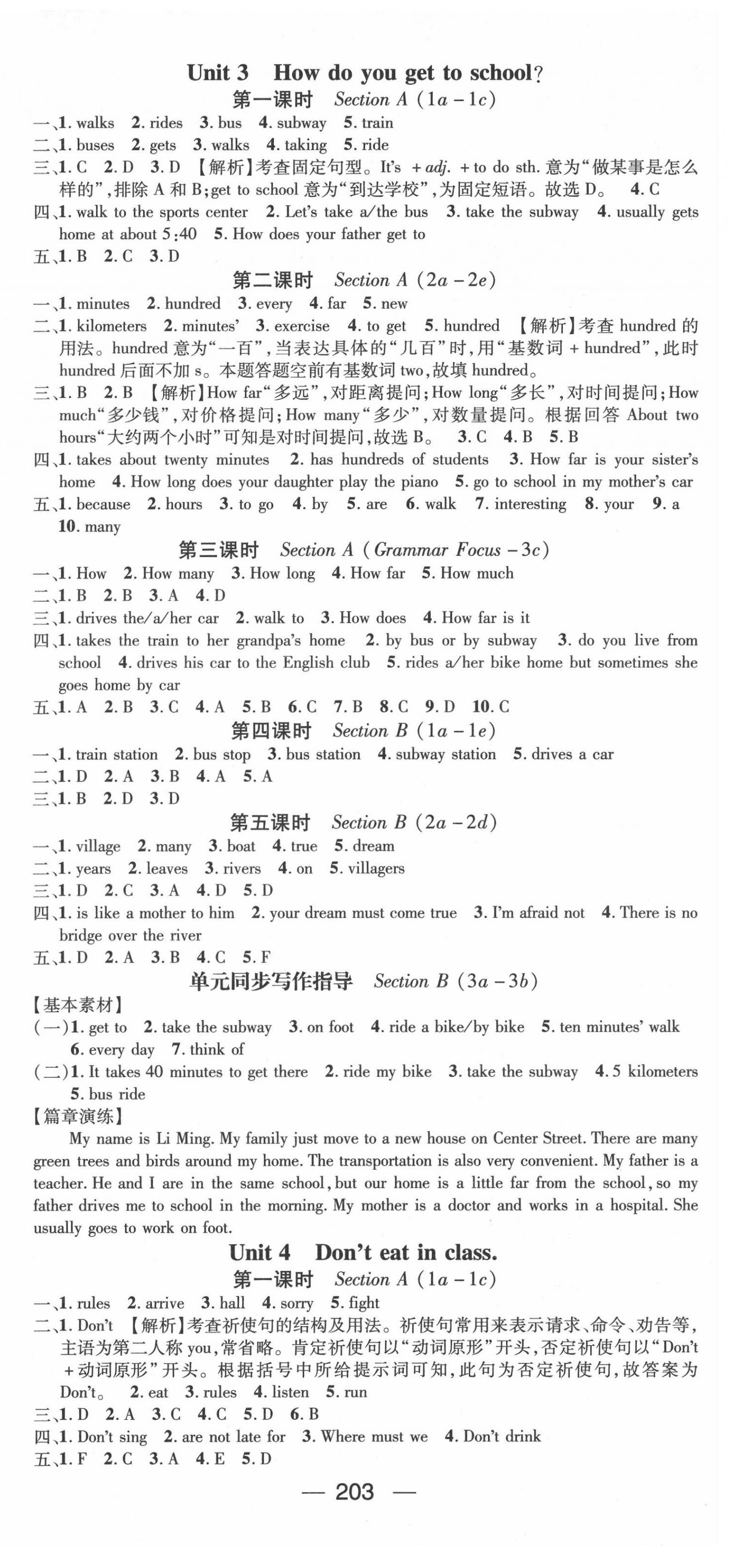 2022年名師測控七年級英語下冊人教版襄陽專版 第3頁