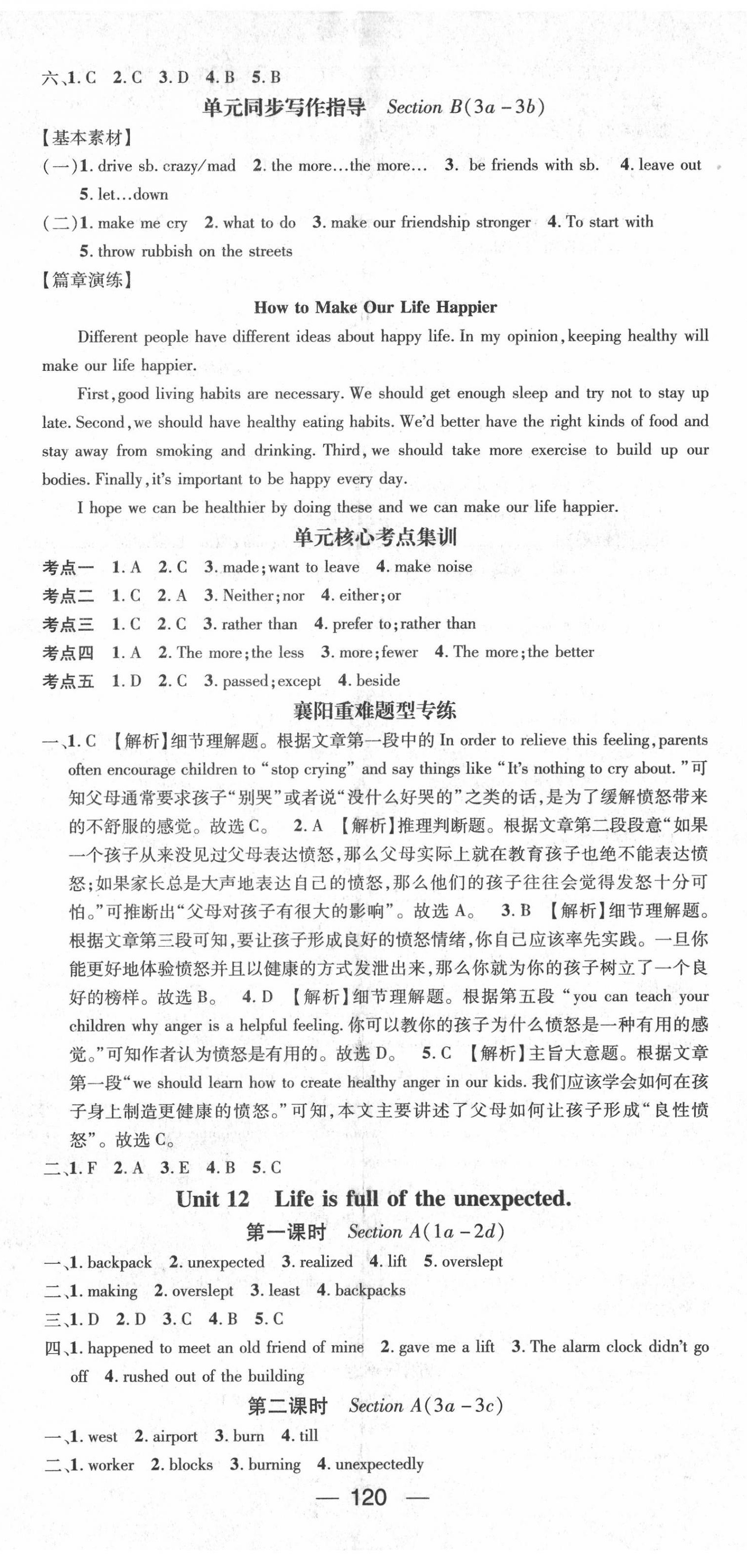 2022年名師測(cè)控九年級(jí)英語(yǔ)下冊(cè)人教版襄陽(yáng)專版 第2頁(yè)