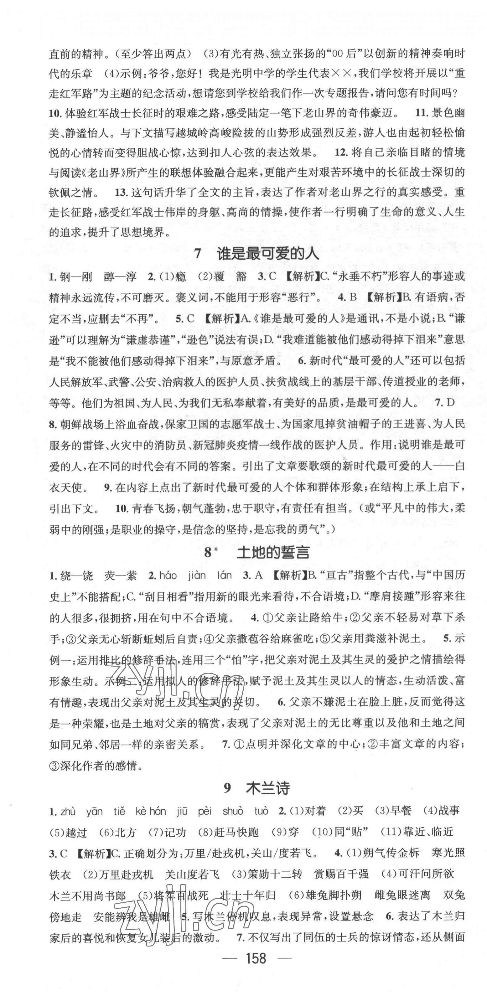 2022年名师测控七年级语文下册人教版襄阳专版 第4页