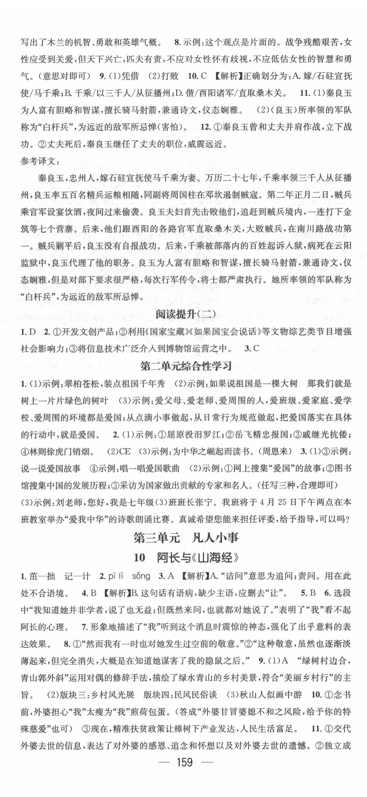 2022年名师测控七年级语文下册人教版襄阳专版 第5页