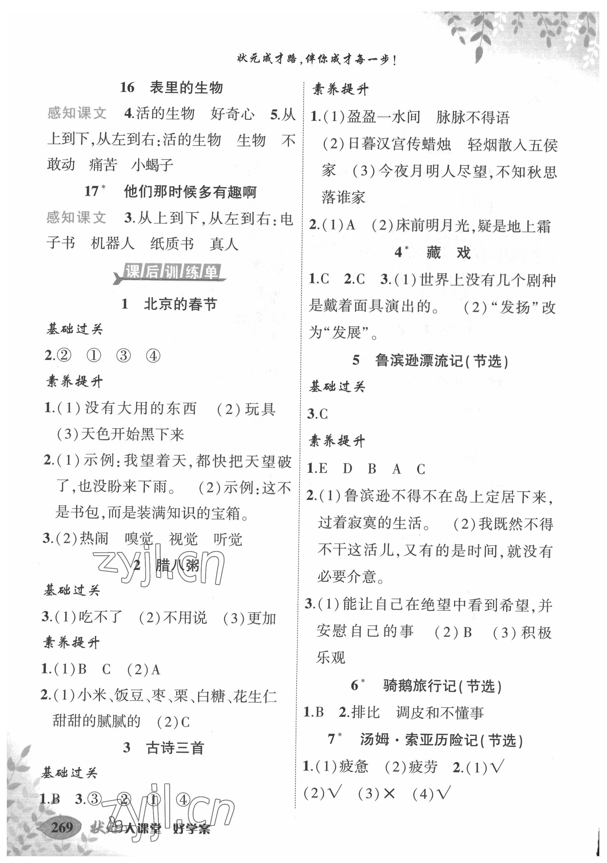 2022年黃岡狀元成才路狀元大課堂六年級語文下冊人教版湖北專版 第2頁