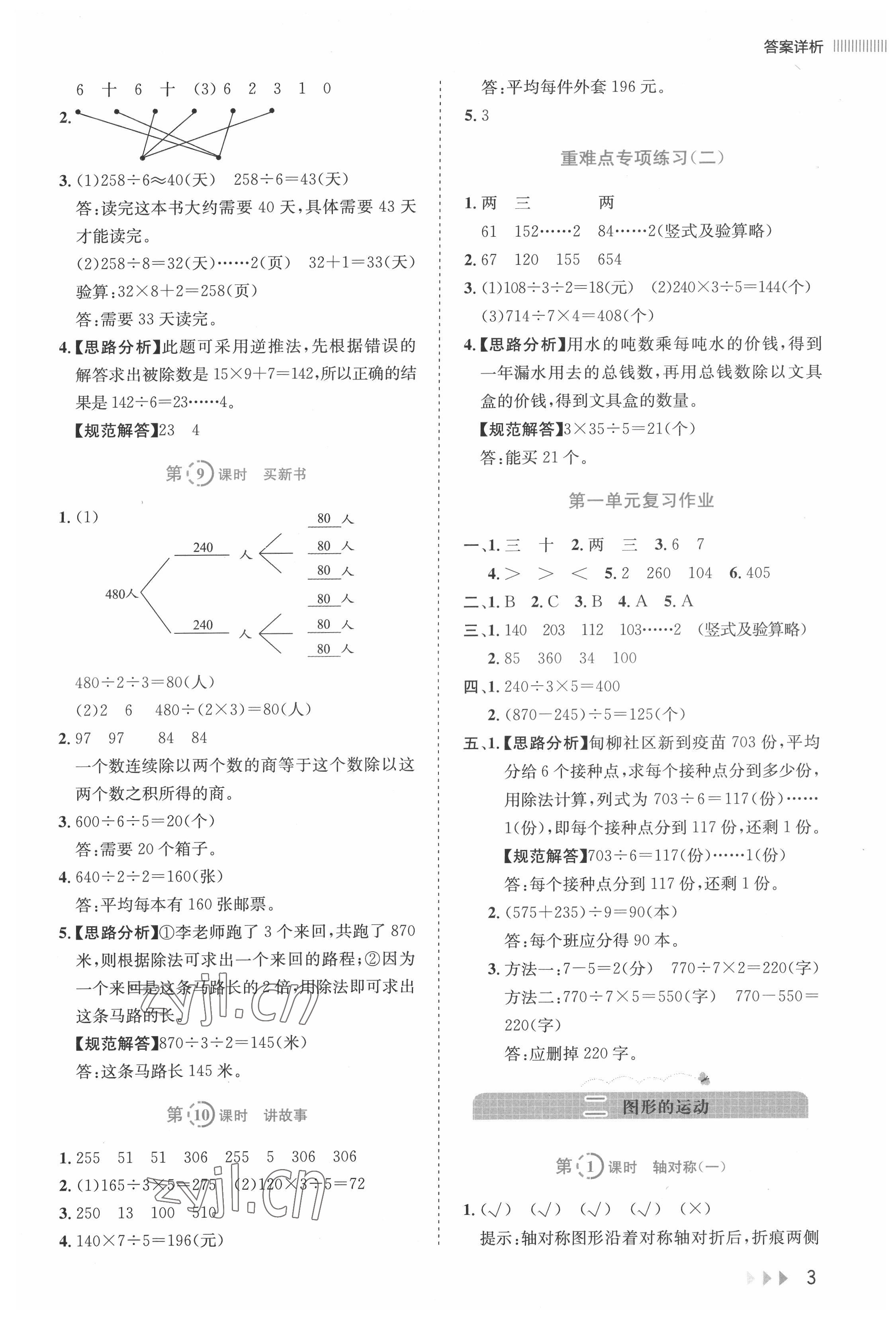 2022年訓(xùn)練達(dá)人三年級數(shù)學(xué)下冊北師大版浙江專版 第3頁