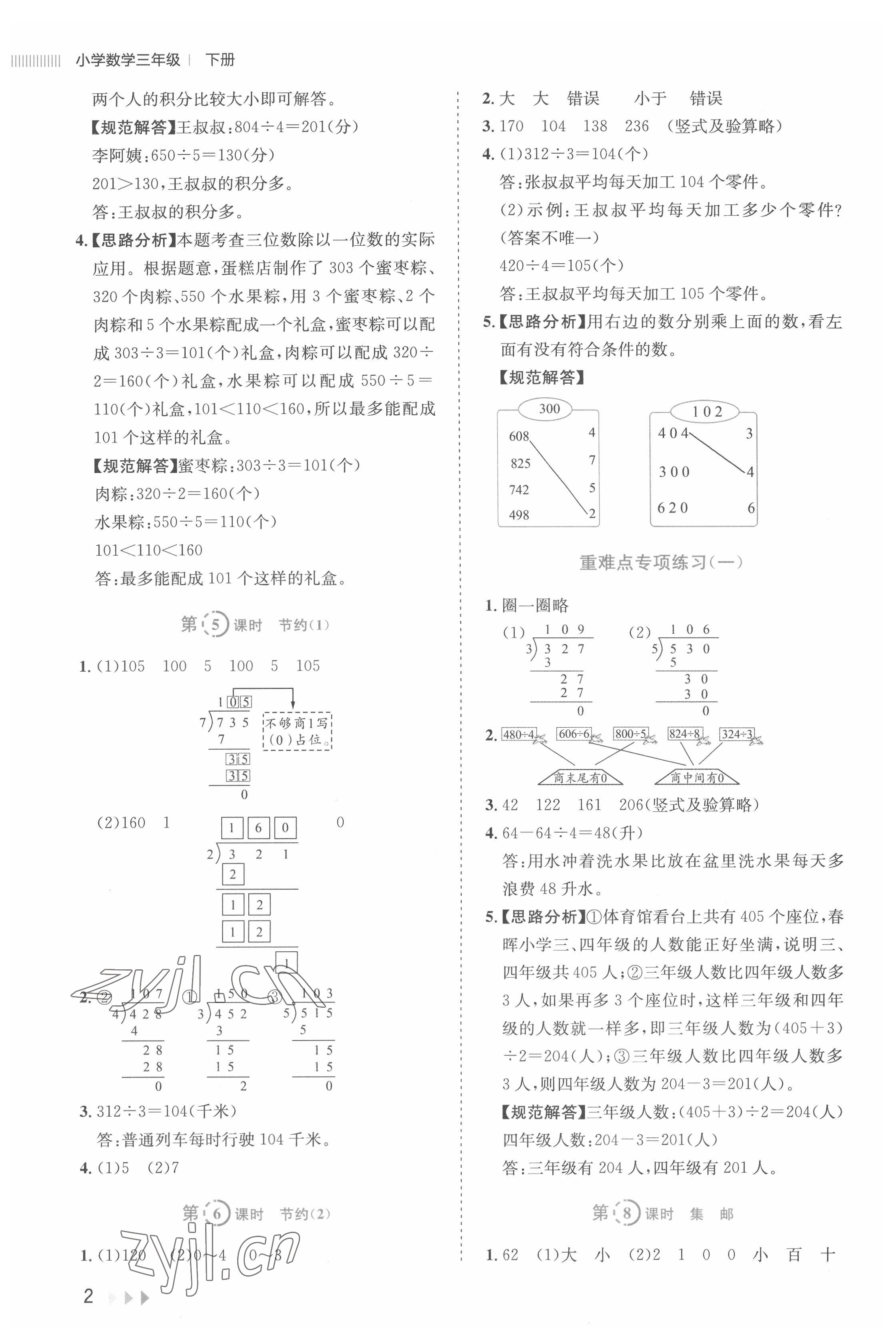 2022年訓(xùn)練達(dá)人三年級數(shù)學(xué)下冊北師大版浙江專版 第2頁