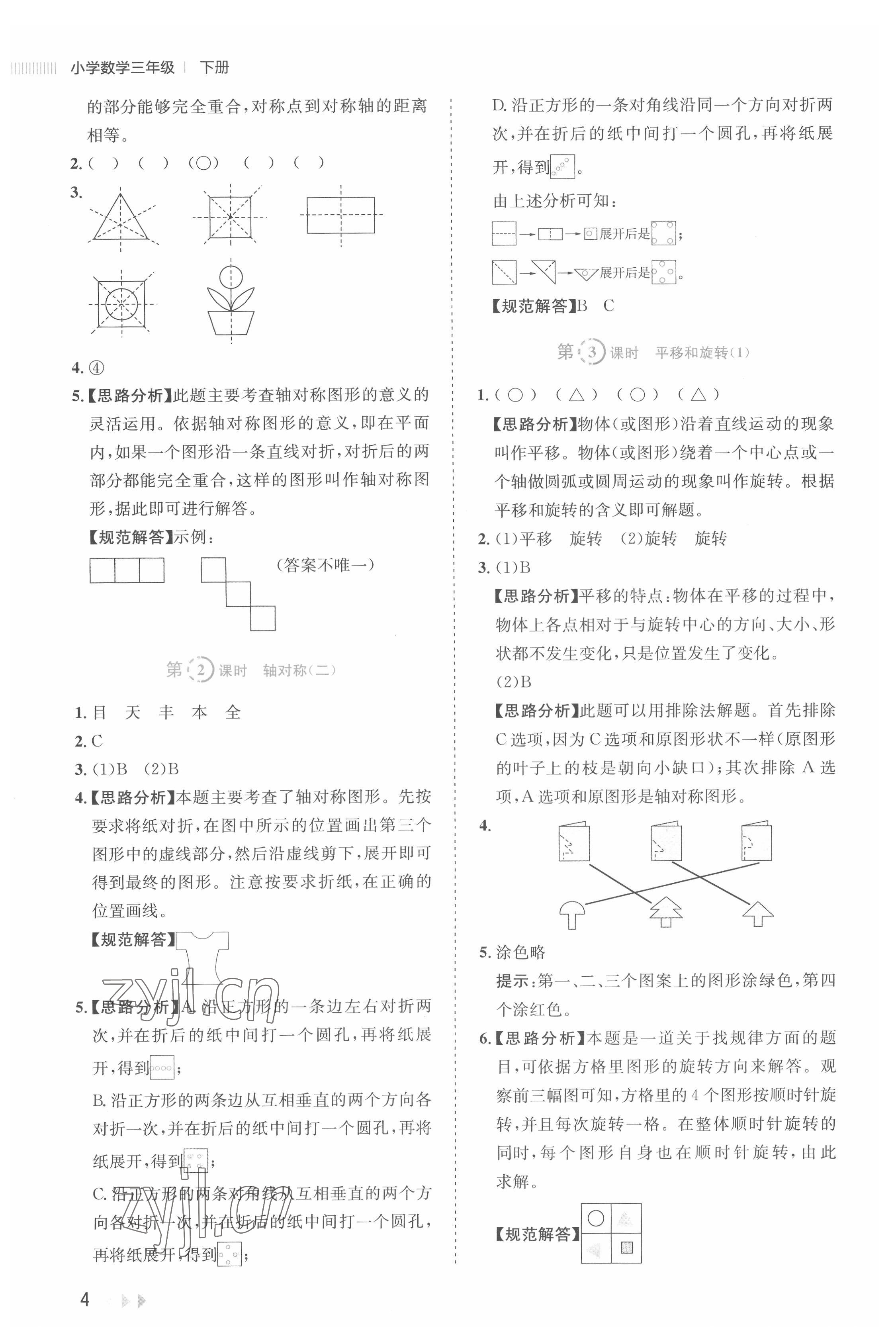 2022年訓(xùn)練達(dá)人三年級(jí)數(shù)學(xué)下冊(cè)北師大版浙江專版 第4頁(yè)