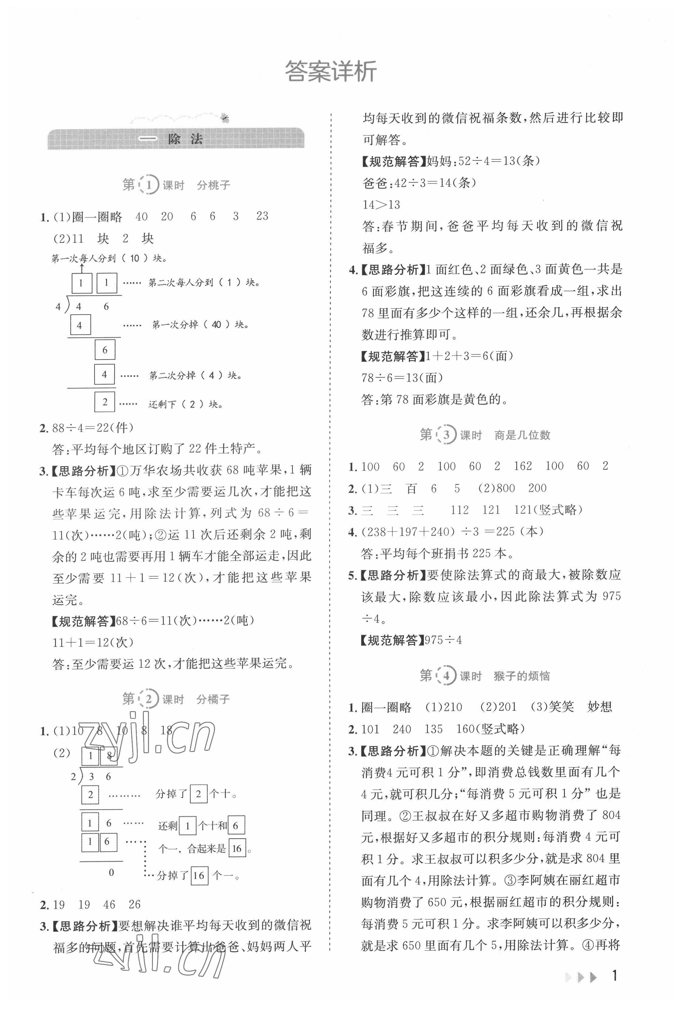 2022年訓(xùn)練達(dá)人三年級(jí)數(shù)學(xué)下冊北師大版浙江專版 第1頁