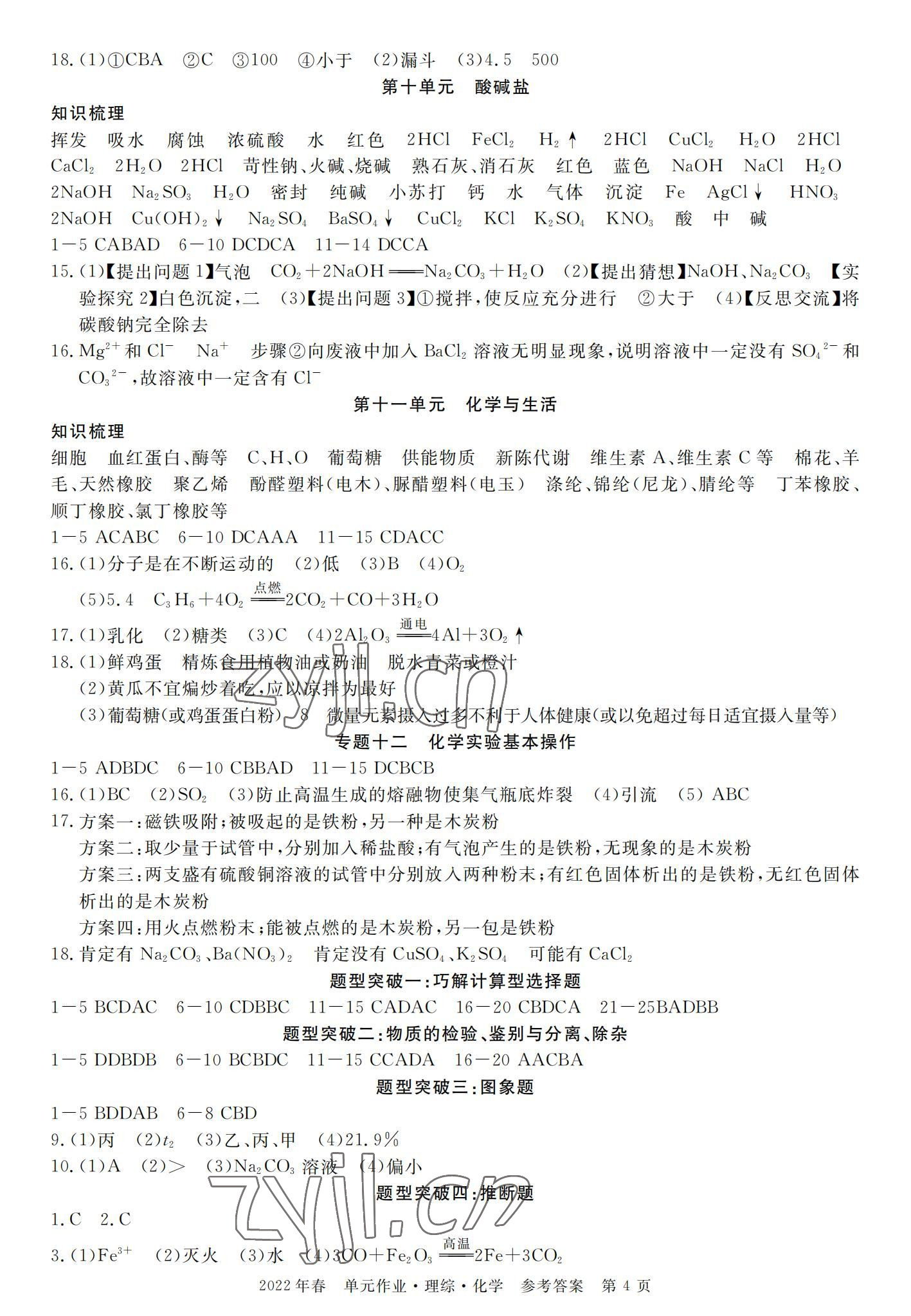 2022年100分單元過關(guān)檢測(cè)荊州中考沖刺卷理綜 參考答案第4頁