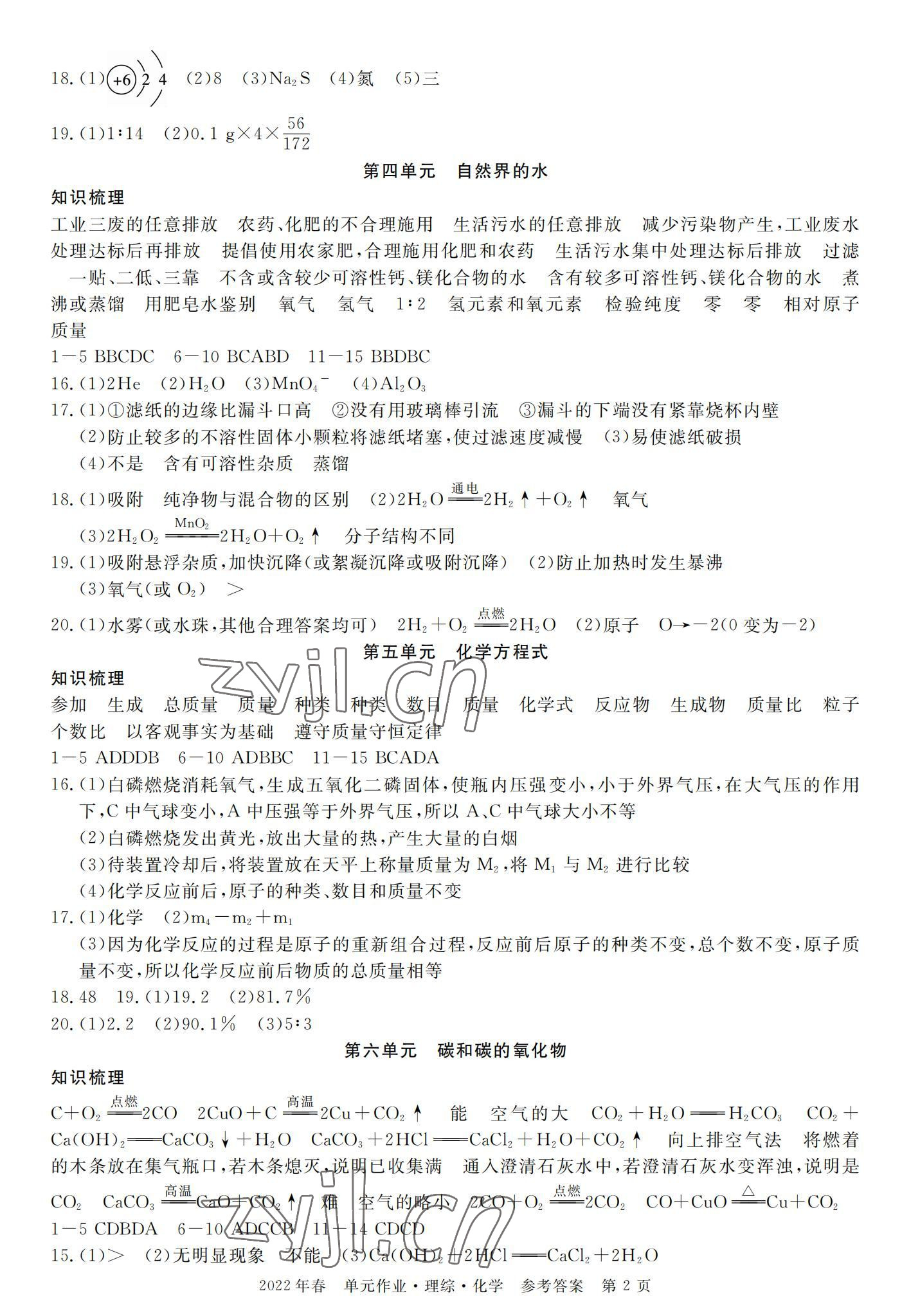 2022年100分單元過關(guān)檢測荊州中考沖刺卷理綜 參考答案第2頁