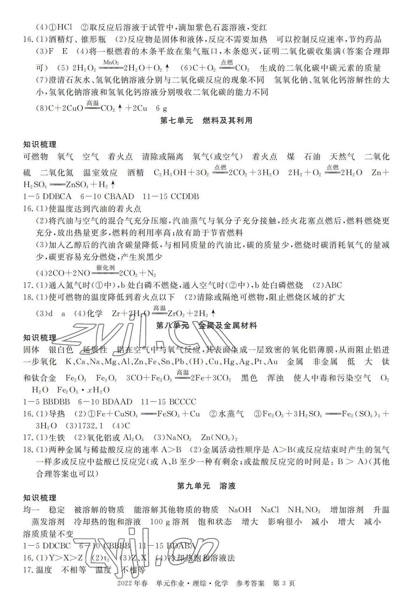 2022年100分單元過關(guān)檢測荊州中考沖刺卷理綜 參考答案第3頁