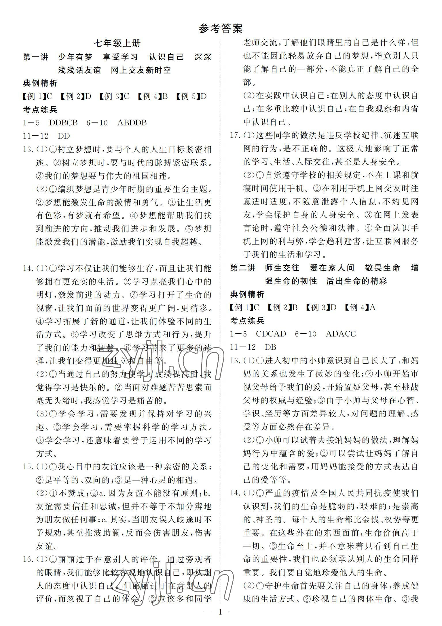 2022年荊州中考道德與法治 參考答案第1頁